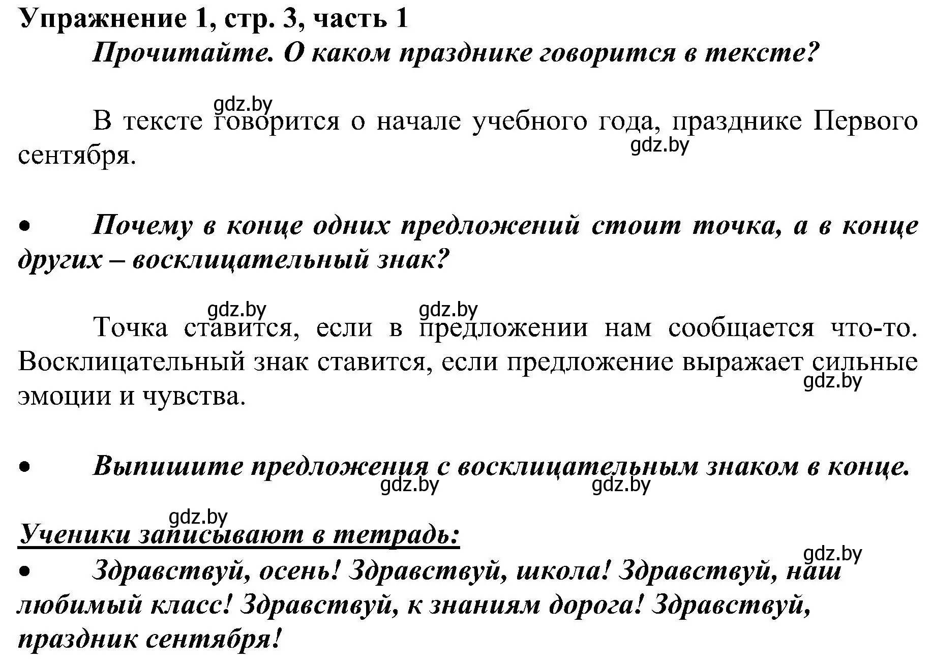 Решение номер 1 (страница 3) гдз по русскому языку 3 класс Антипова, Верниковская, учебник 1 часть