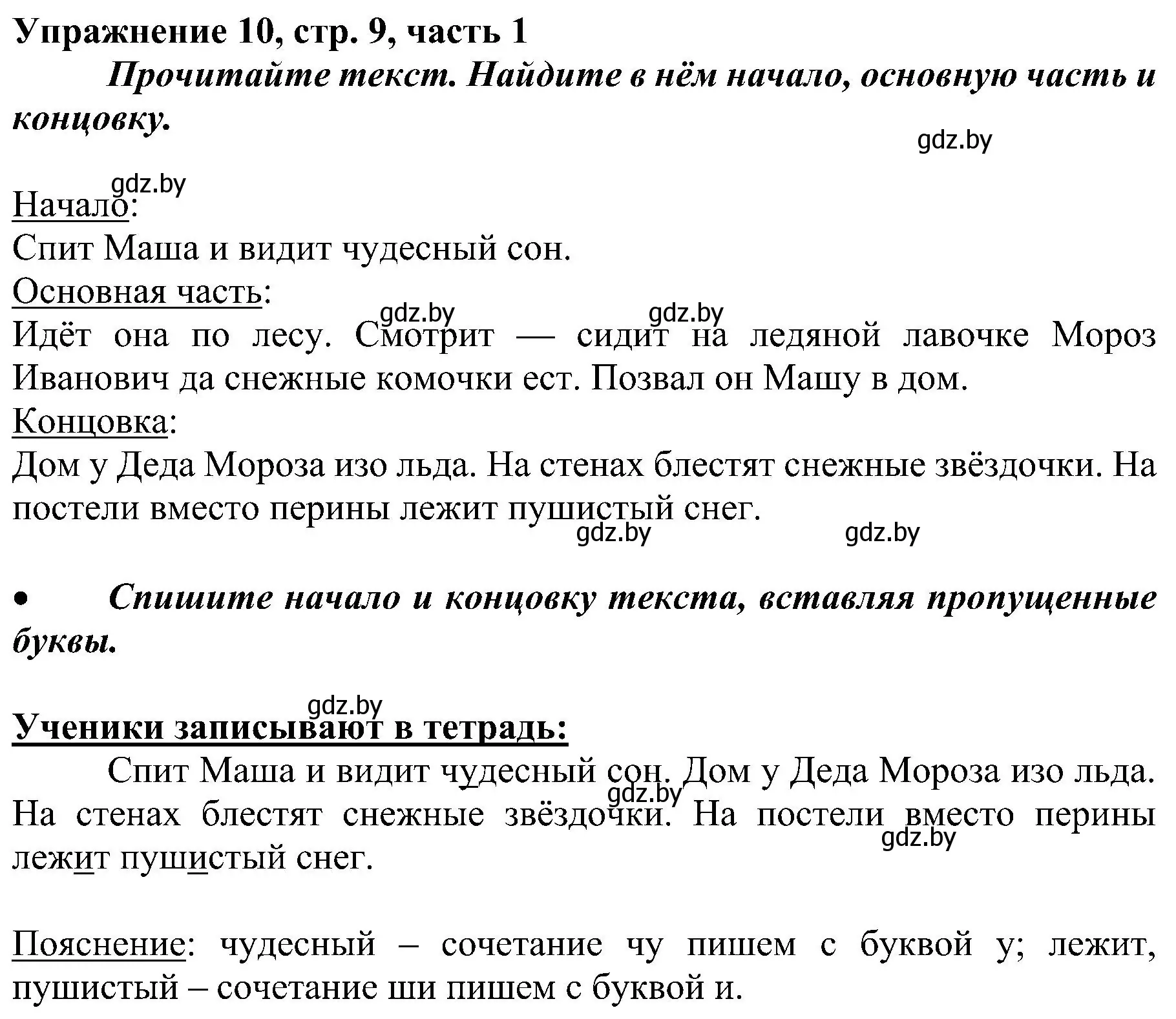 Решение номер 10 (страница 9) гдз по русскому языку 3 класс Антипова, Верниковская, учебник 1 часть