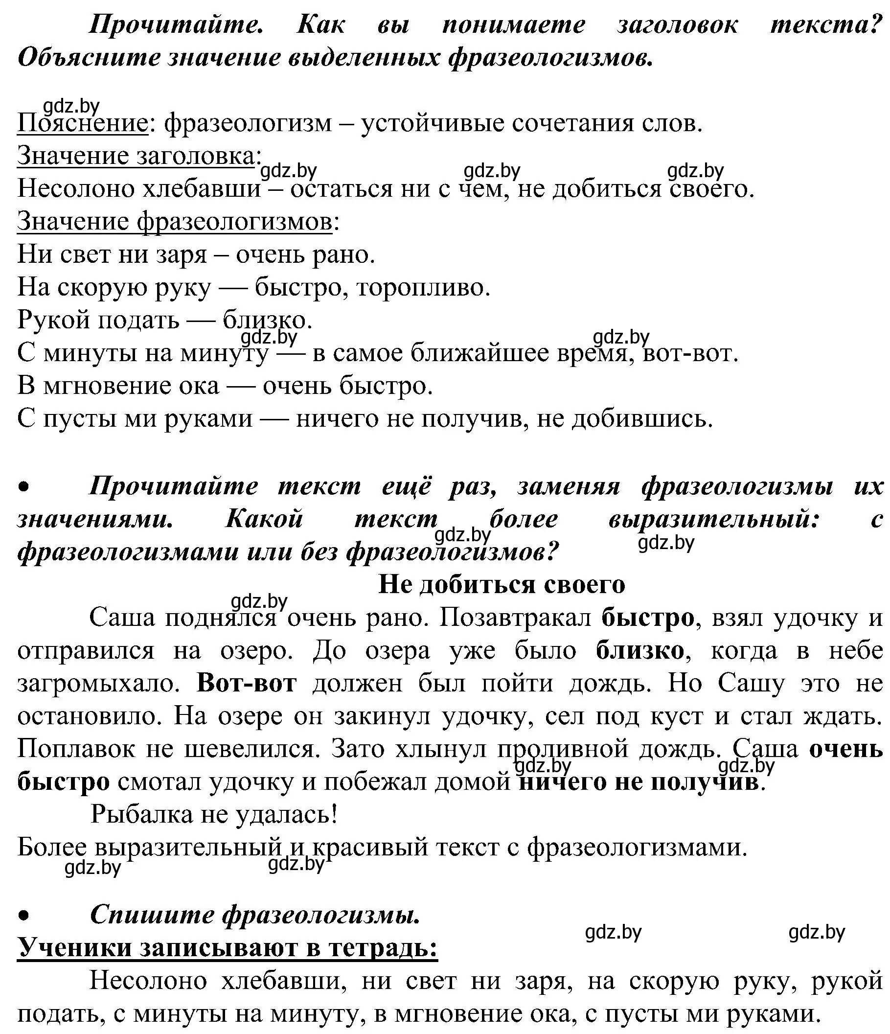 Решение номер 104 (страница 73) гдз по русскому языку 3 класс Антипова, Верниковская, учебник 1 часть