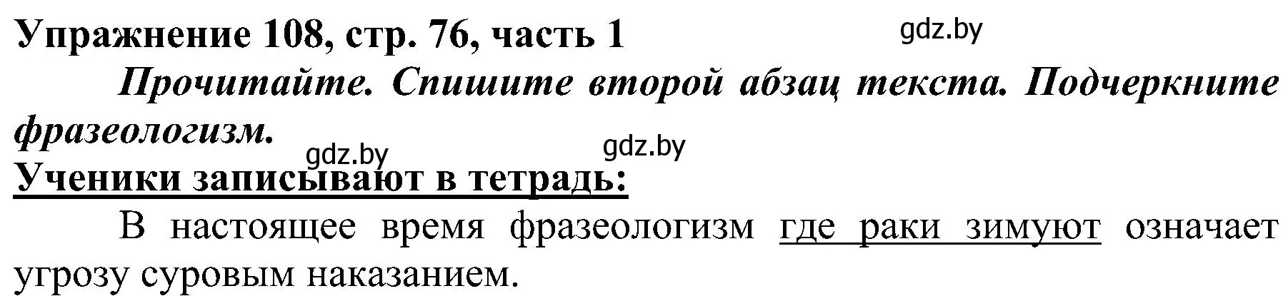 Решение номер 108 (страница 76) гдз по русскому языку 3 класс Антипова, Верниковская, учебник 1 часть