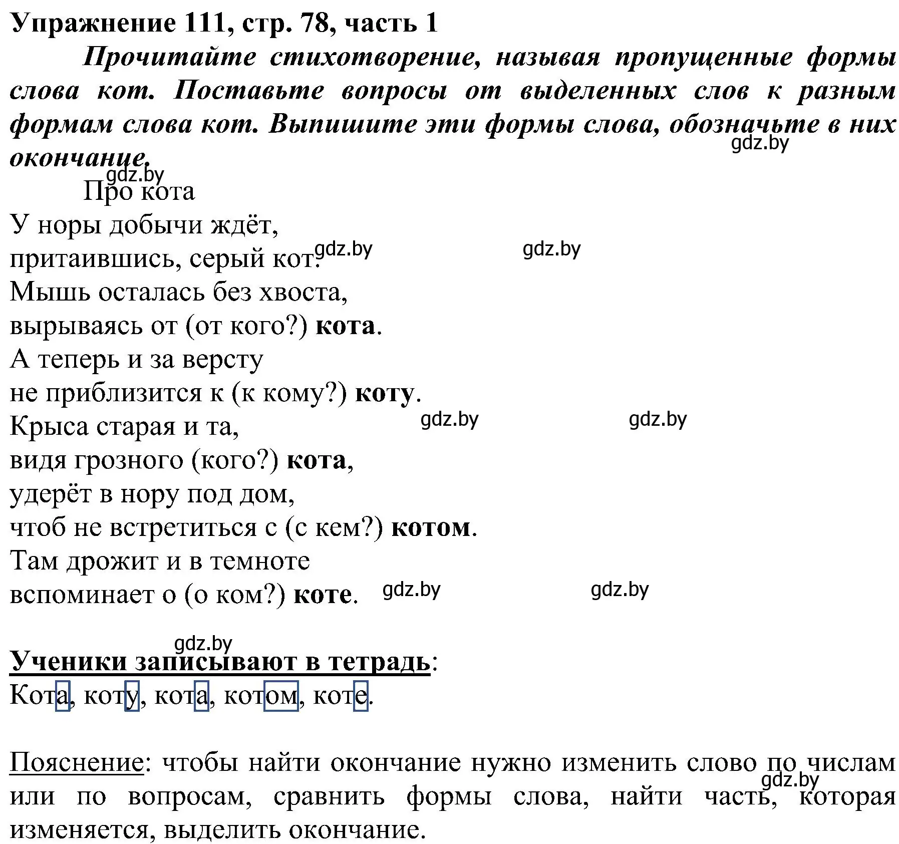 Решение номер 111 (страница 78) гдз по русскому языку 3 класс Антипова, Верниковская, учебник 1 часть