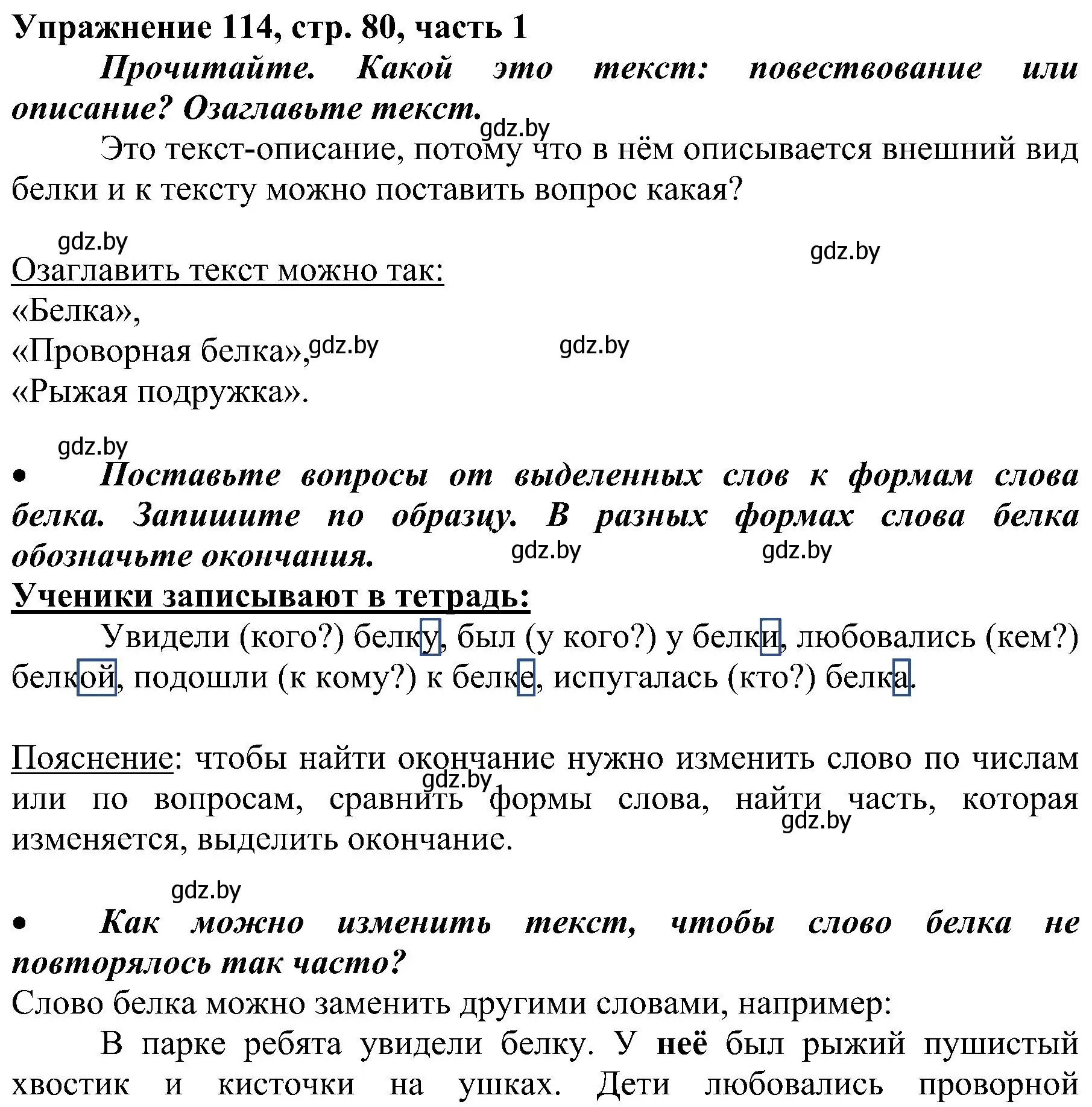 Решение номер 114 (страница 80) гдз по русскому языку 3 класс Антипова, Верниковская, учебник 1 часть