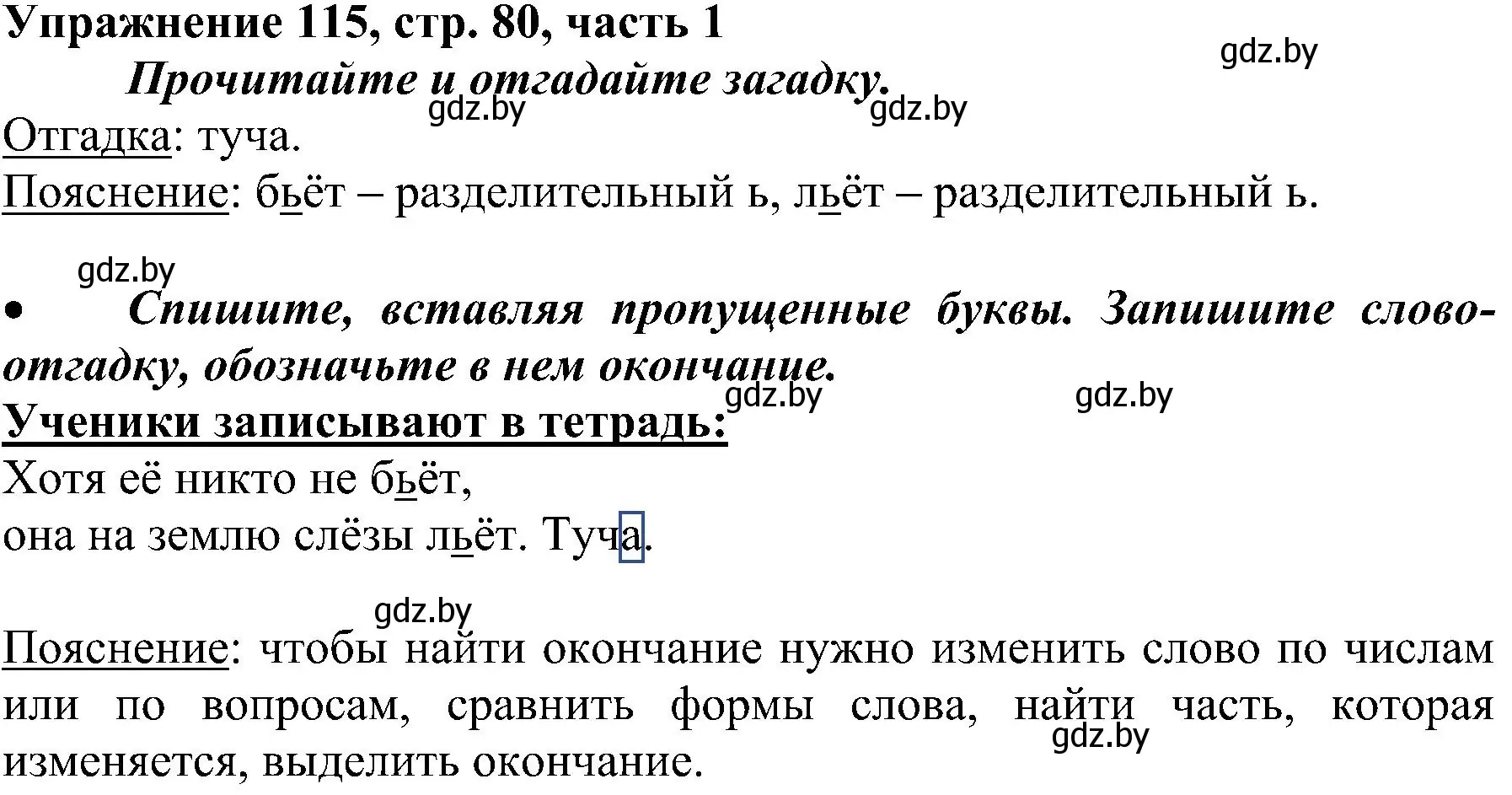 Решение номер 115 (страница 80) гдз по русскому языку 3 класс Антипова, Верниковская, учебник 1 часть