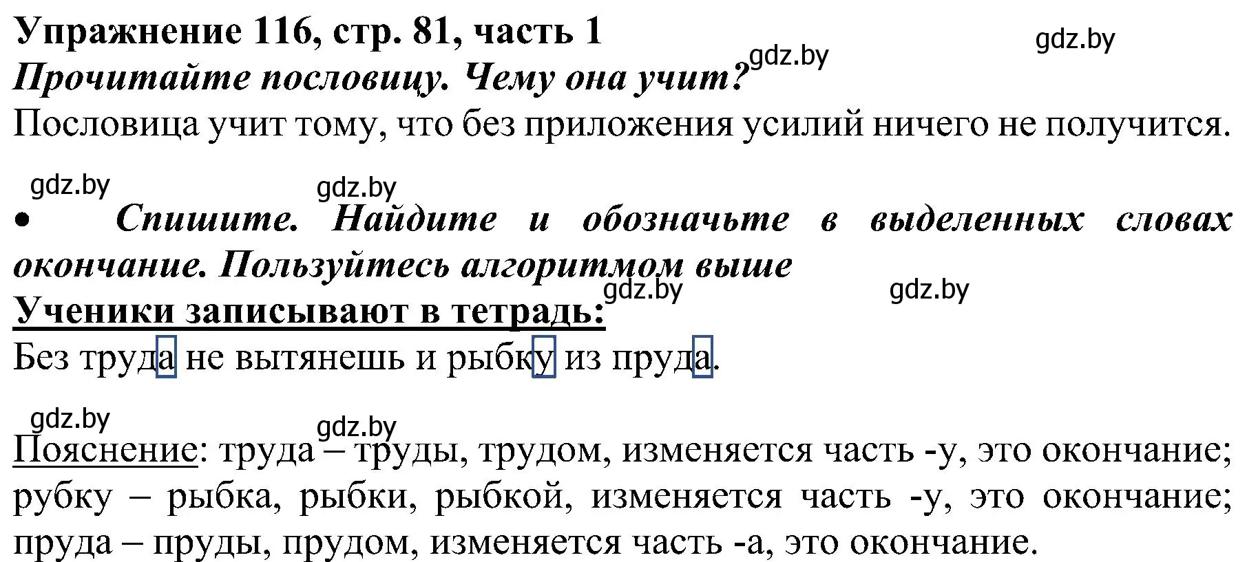 Решение номер 116 (страница 81) гдз по русскому языку 3 класс Антипова, Верниковская, учебник 1 часть