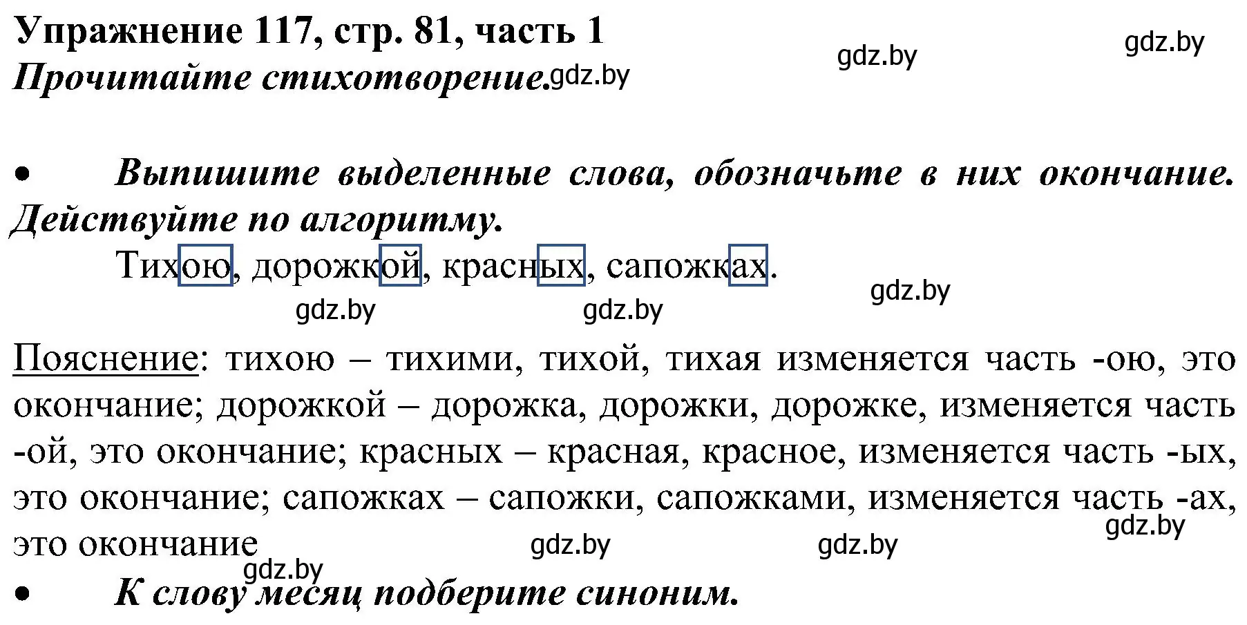 Решение номер 117 (страница 81) гдз по русскому языку 3 класс Антипова, Верниковская, учебник 1 часть