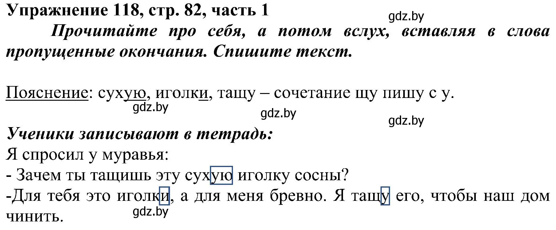 Решение номер 118 (страница 82) гдз по русскому языку 3 класс Антипова, Верниковская, учебник 1 часть