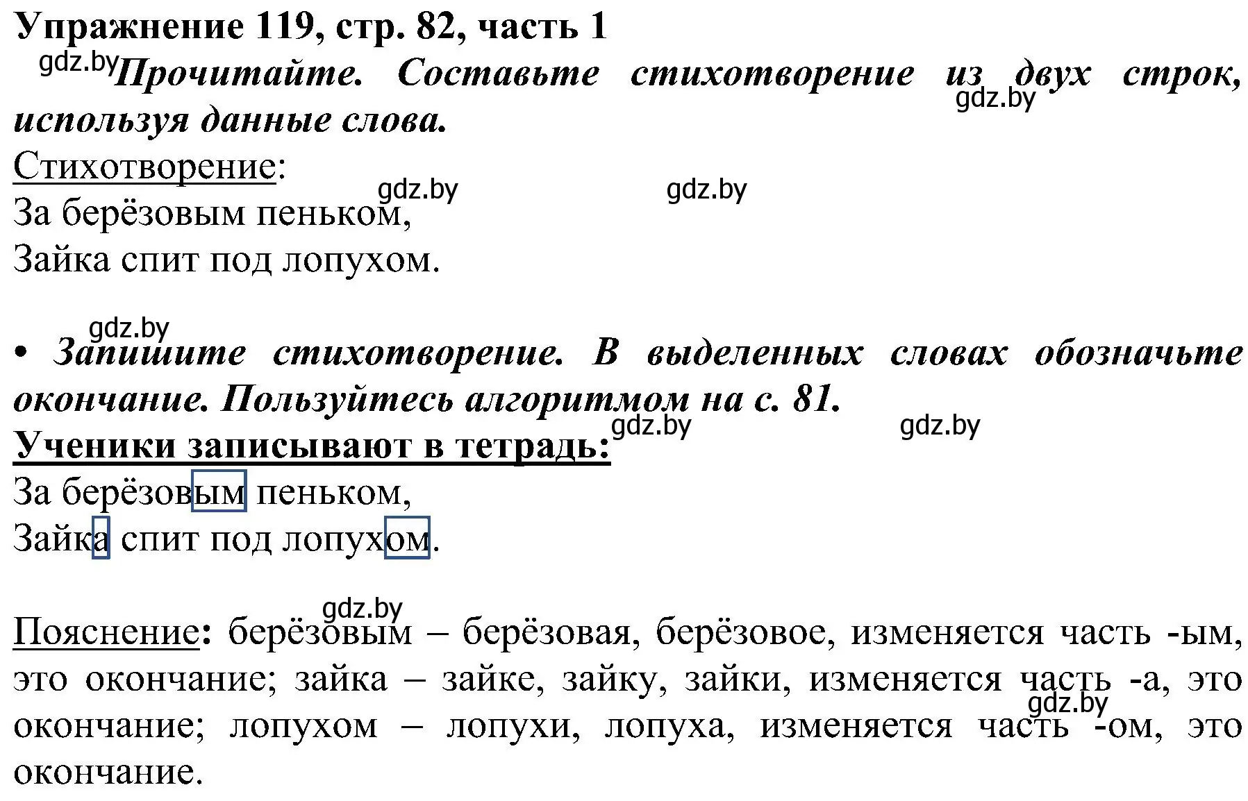 Решение номер 119 (страница 82) гдз по русскому языку 3 класс Антипова, Верниковская, учебник 1 часть