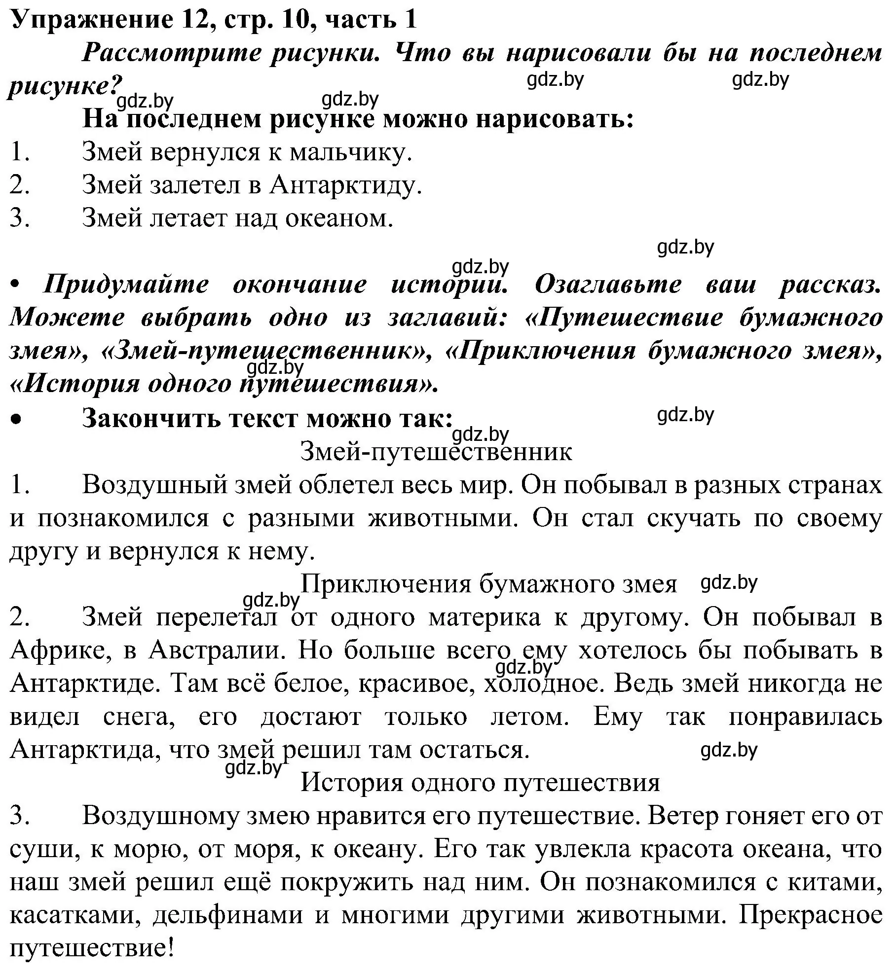 Решение номер 12 (страница 10) гдз по русскому языку 3 класс Антипова, Верниковская, учебник 1 часть