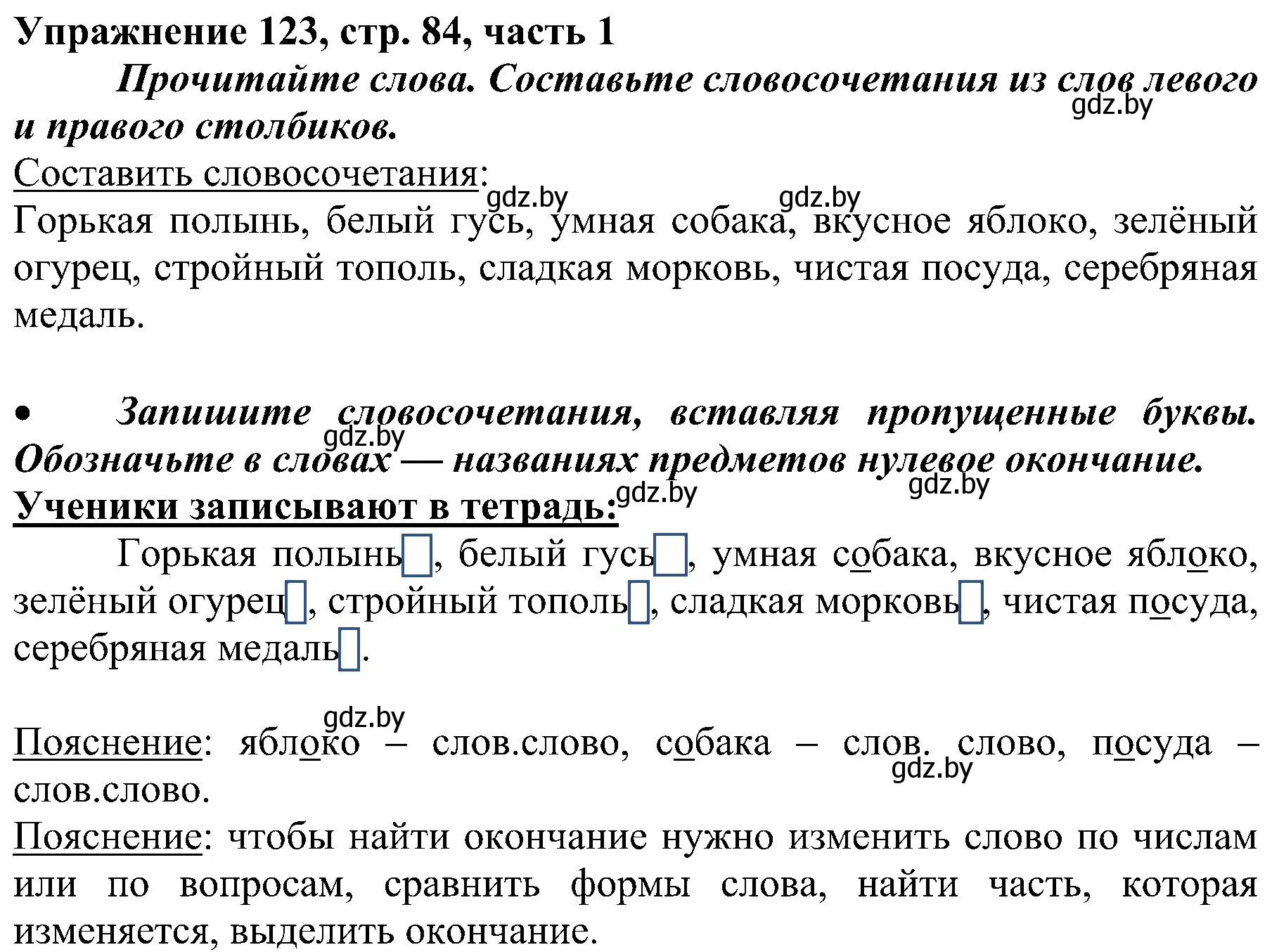 Решение номер 123 (страница 84) гдз по русскому языку 3 класс Антипова, Верниковская, учебник 1 часть