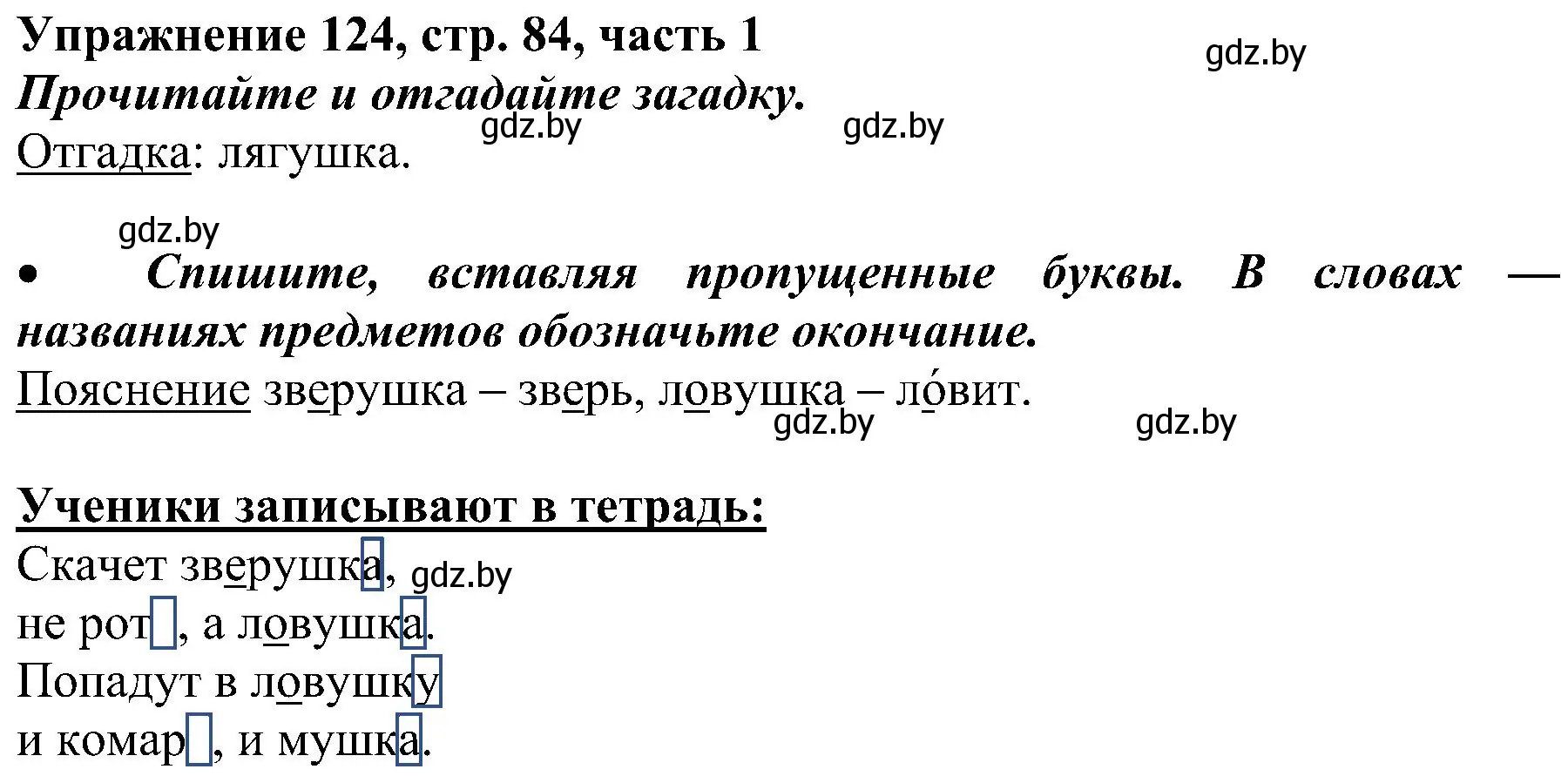 Решение номер 124 (страница 84) гдз по русскому языку 3 класс Антипова, Верниковская, учебник 1 часть