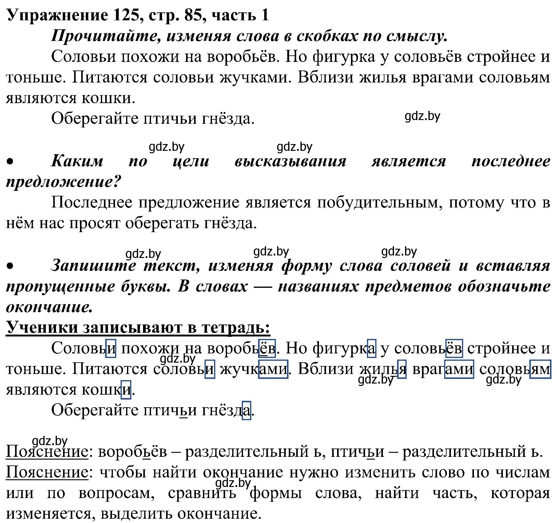 Решение номер 125 (страница 85) гдз по русскому языку 3 класс Антипова, Верниковская, учебник 1 часть