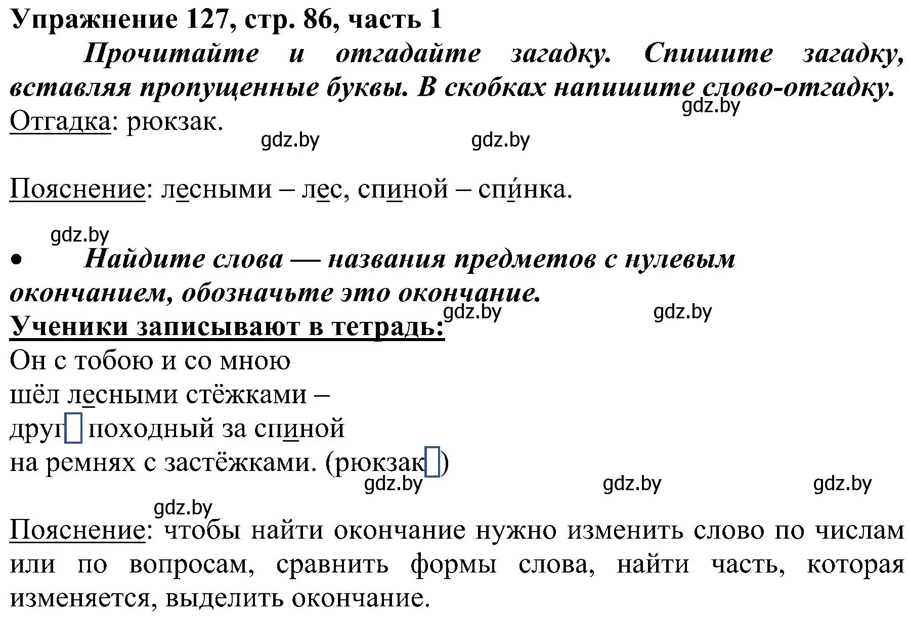 Решение номер 127 (страница 86) гдз по русскому языку 3 класс Антипова, Верниковская, учебник 1 часть