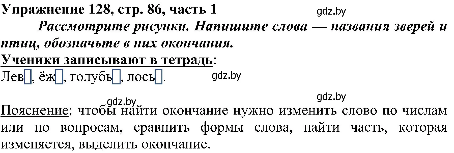 Решение номер 128 (страница 86) гдз по русскому языку 3 класс Антипова, Верниковская, учебник 1 часть