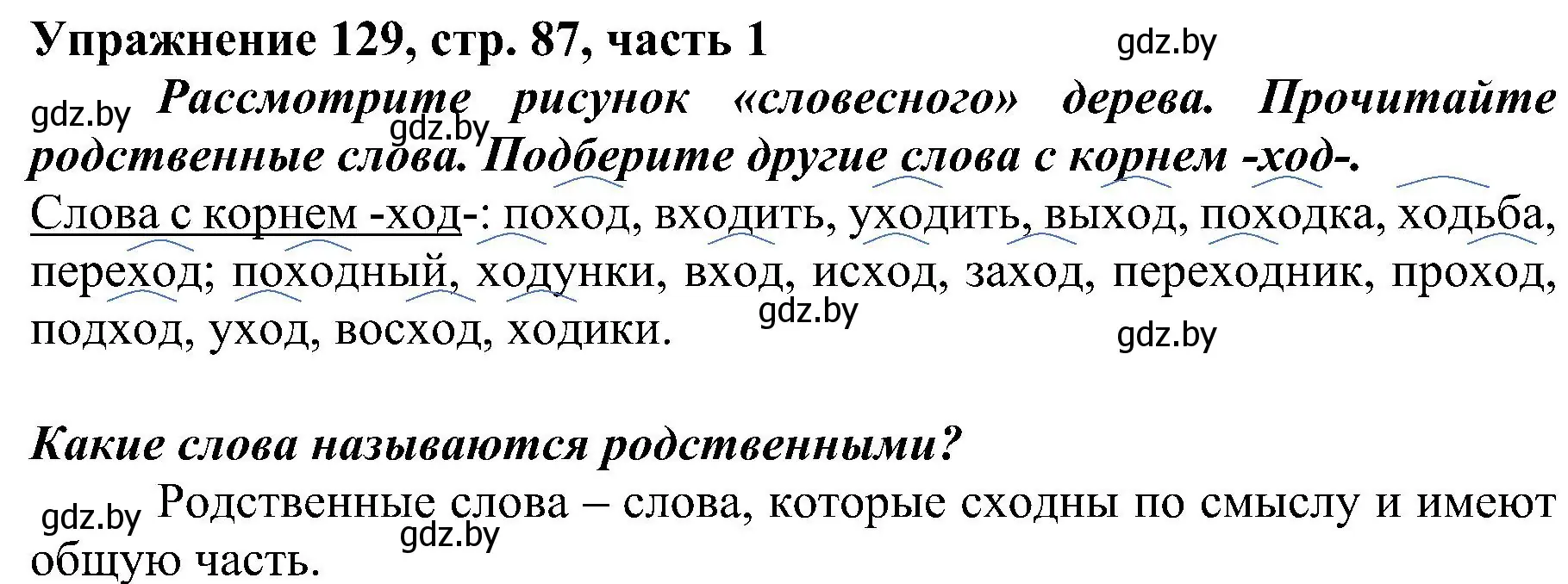 Решение номер 129 (страница 87) гдз по русскому языку 3 класс Антипова, Верниковская, учебник 1 часть