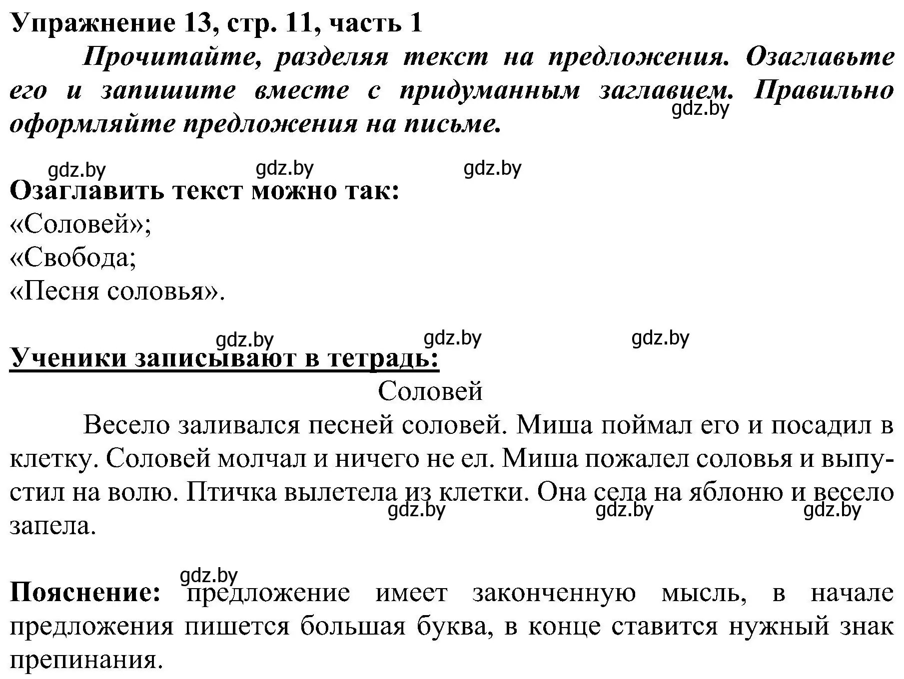 Решение номер 13 (страница 11) гдз по русскому языку 3 класс Антипова, Верниковская, учебник 1 часть