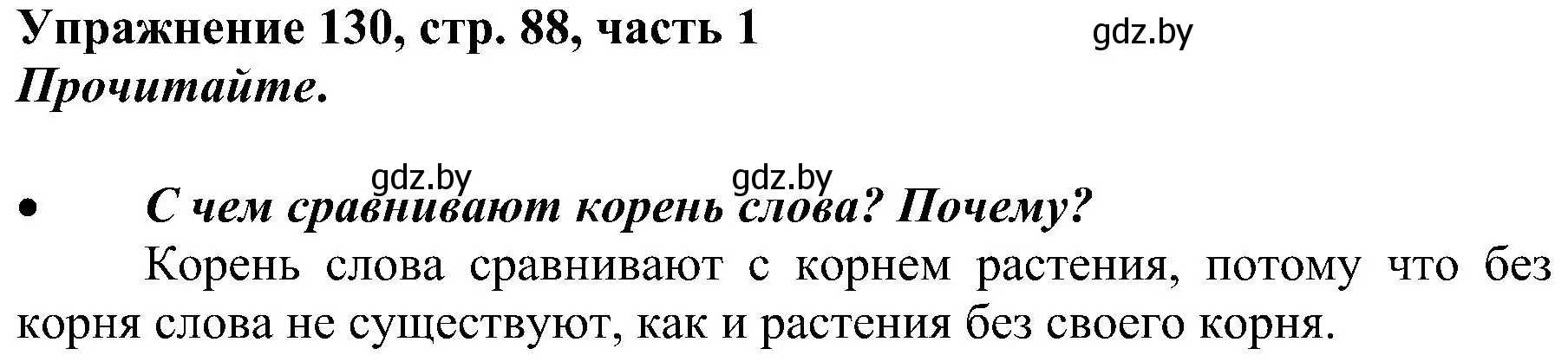 Решение номер 130 (страница 88) гдз по русскому языку 3 класс Антипова, Верниковская, учебник 1 часть