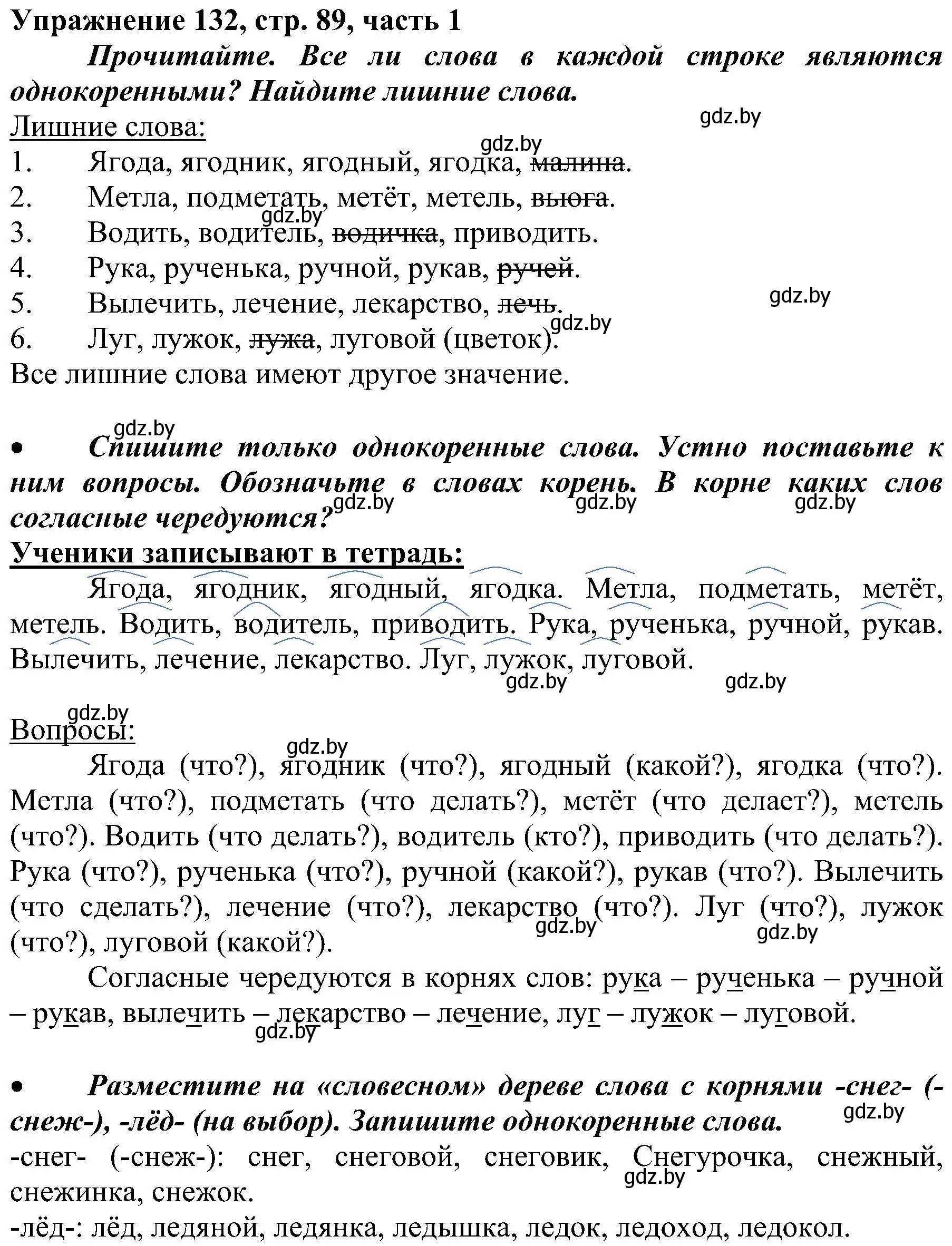 Решение номер 132 (страница 89) гдз по русскому языку 3 класс Антипова, Верниковская, учебник 1 часть