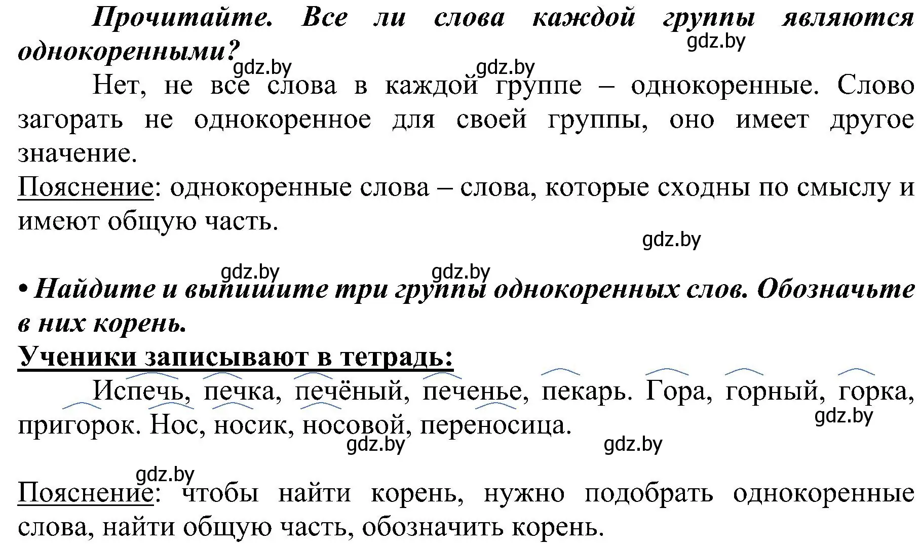 Решение номер 133 (страница 90) гдз по русскому языку 3 класс Антипова, Верниковская, учебник 1 часть