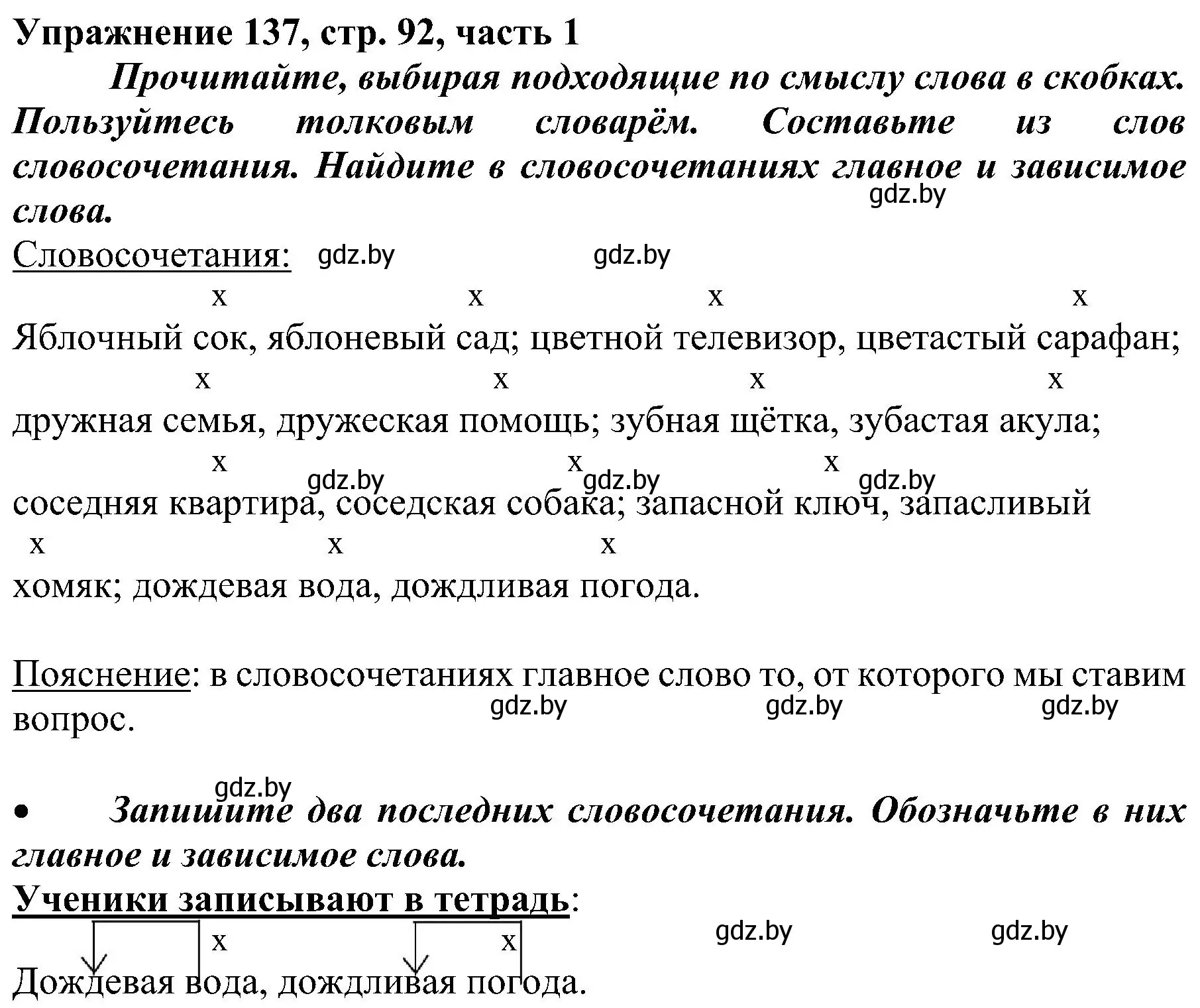 Решение номер 137 (страница 92) гдз по русскому языку 3 класс Антипова, Верниковская, учебник 1 часть