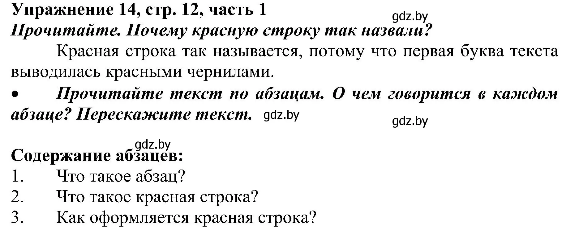 Решение номер 14 (страница 12) гдз по русскому языку 3 класс Антипова, Верниковская, учебник 1 часть