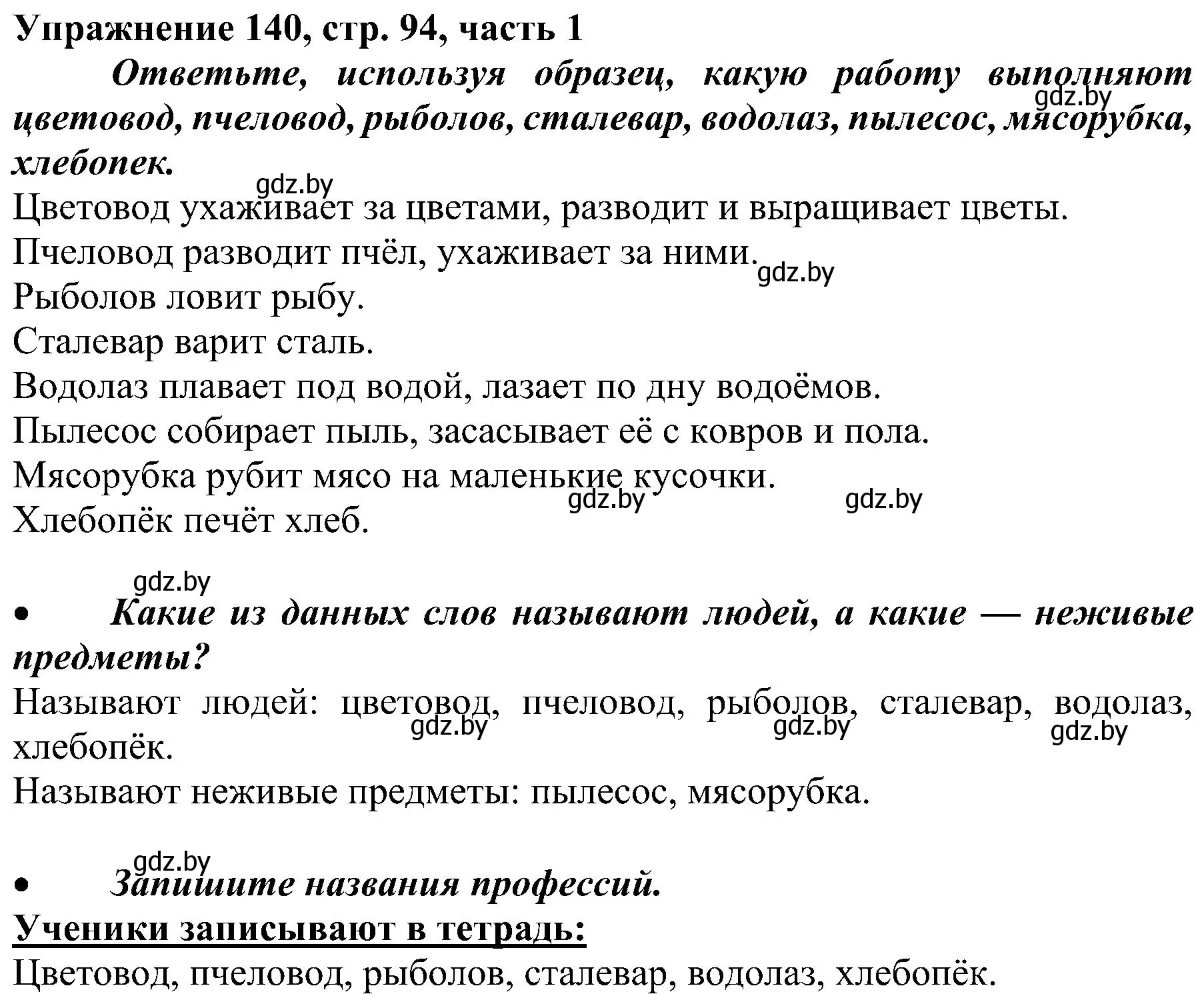 Решение номер 140 (страница 94) гдз по русскому языку 3 класс Антипова, Верниковская, учебник 1 часть