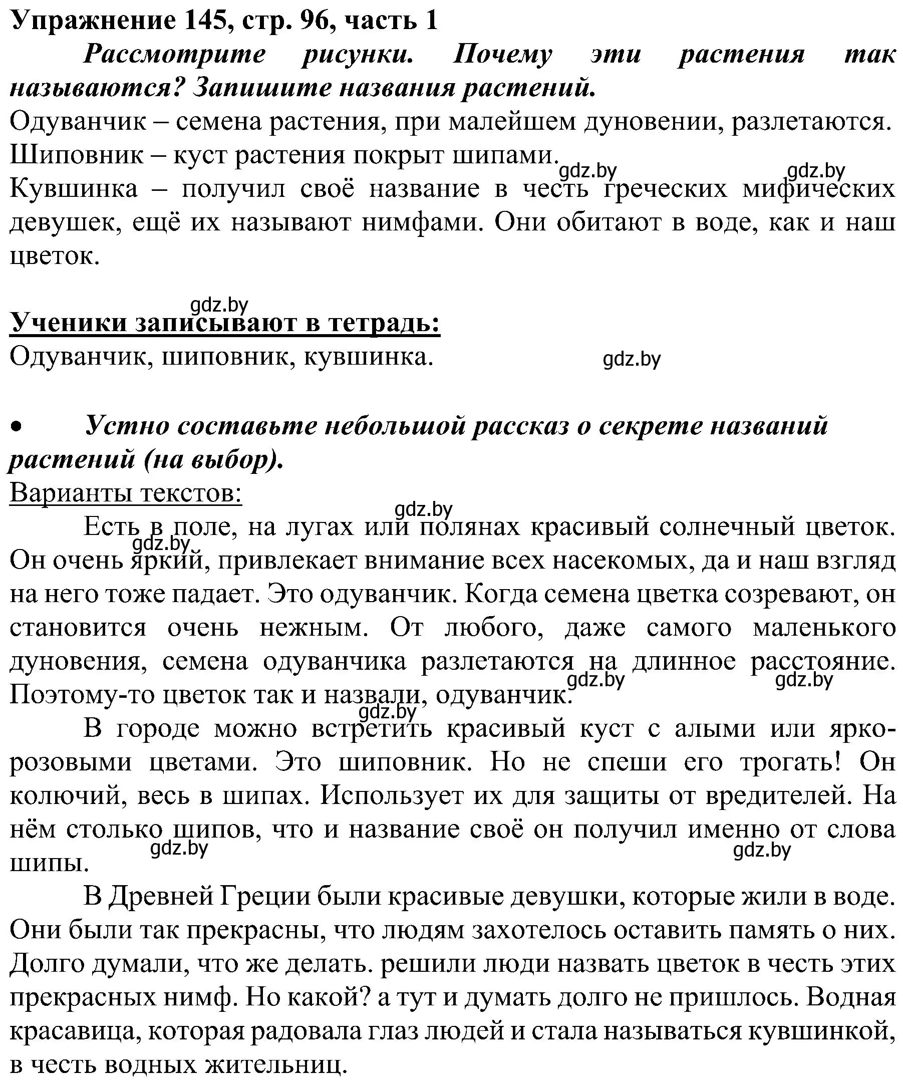 Решение номер 145 (страница 96) гдз по русскому языку 3 класс Антипова, Верниковская, учебник 1 часть