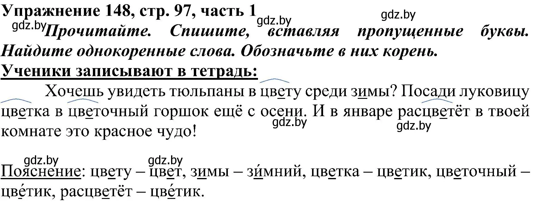 Решение номер 148 (страница 97) гдз по русскому языку 3 класс Антипова, Верниковская, учебник 1 часть