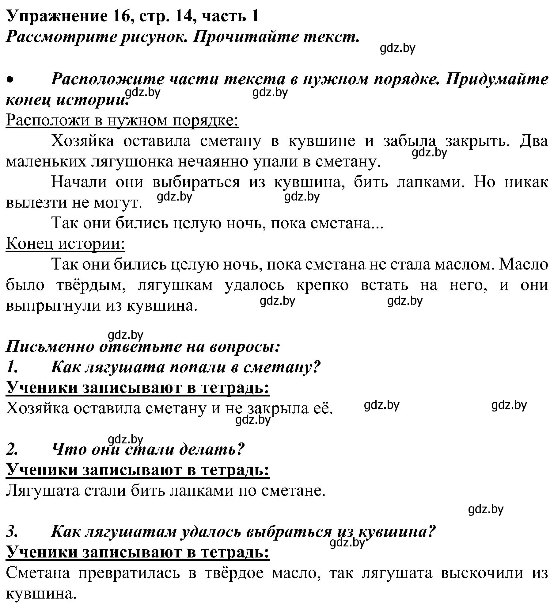 Решение номер 16 (страница 14) гдз по русскому языку 3 класс Антипова, Верниковская, учебник 1 часть