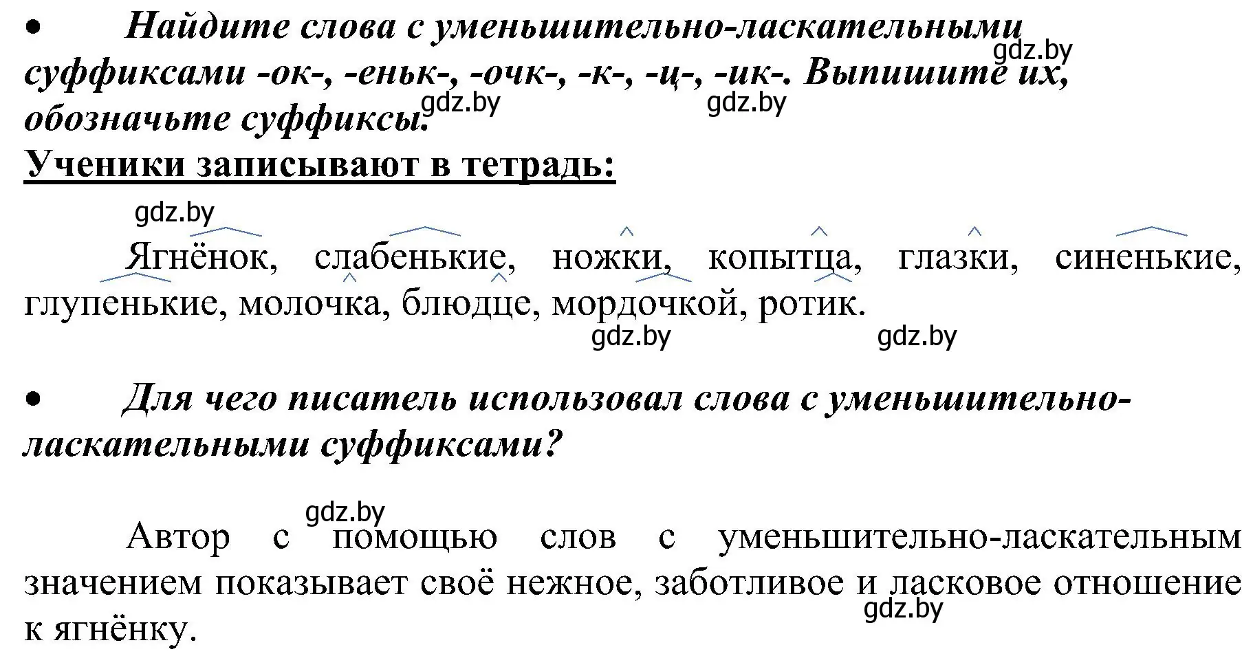 Решение номер 164 (страница 106) гдз по русскому языку 3 класс Антипова, Верниковская, учебник 1 часть