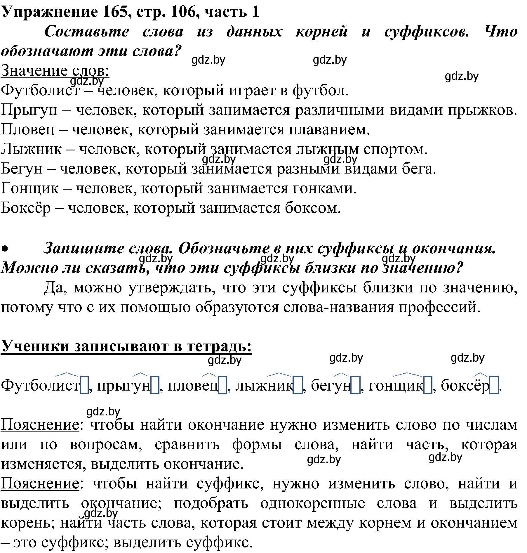 Решение номер 165 (страница 106) гдз по русскому языку 3 класс Антипова, Верниковская, учебник 1 часть