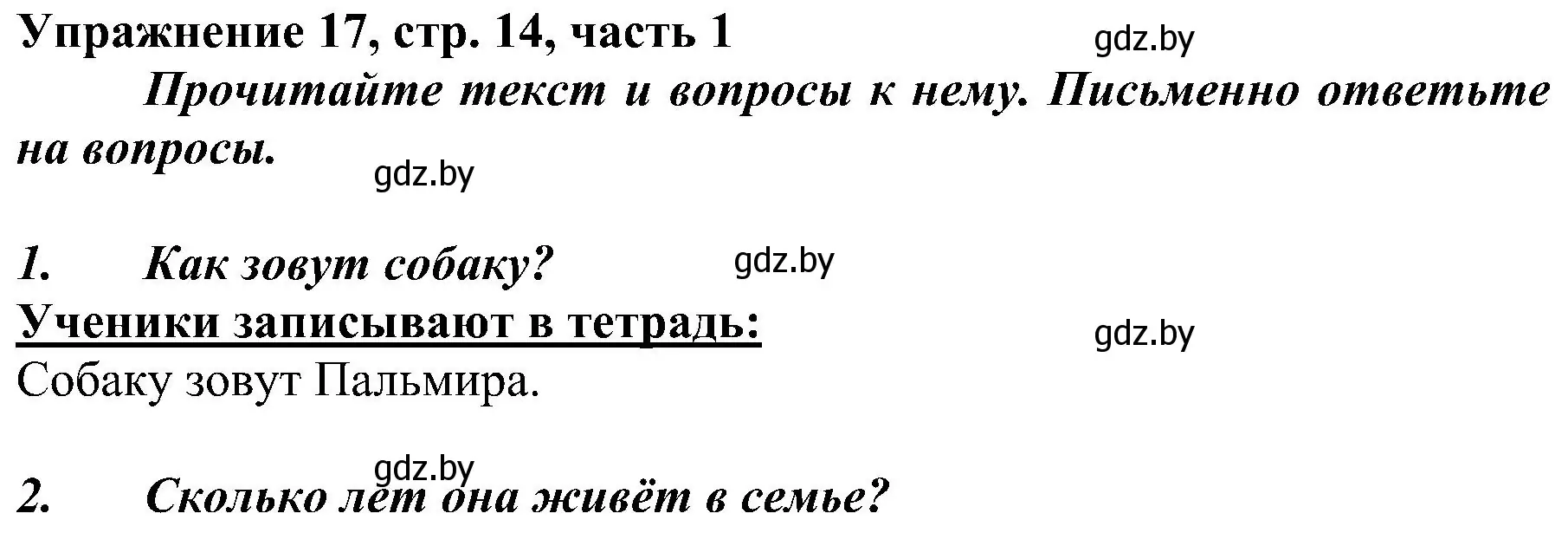 Решение номер 17 (страница 14) гдз по русскому языку 3 класс Антипова, Верниковская, учебник 1 часть