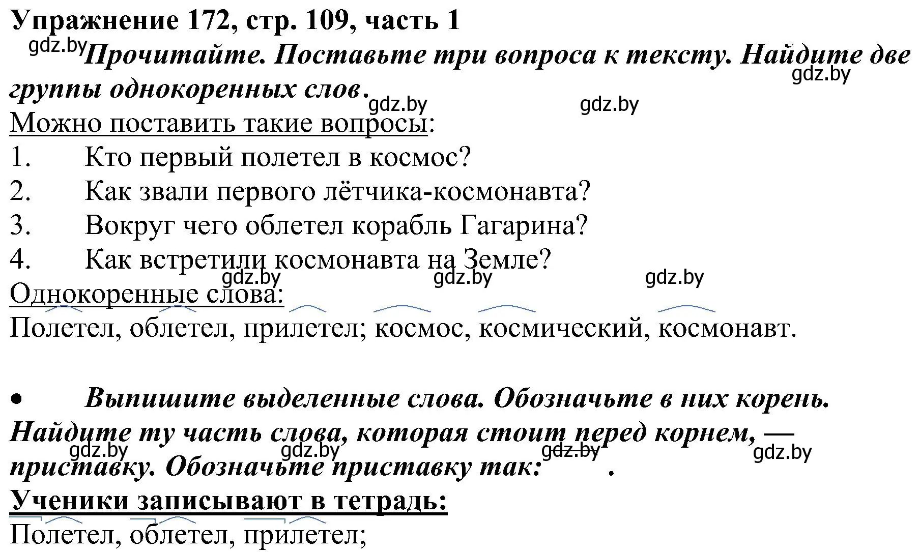 Решение номер 172 (страница 109) гдз по русскому языку 3 класс Антипова, Верниковская, учебник 1 часть