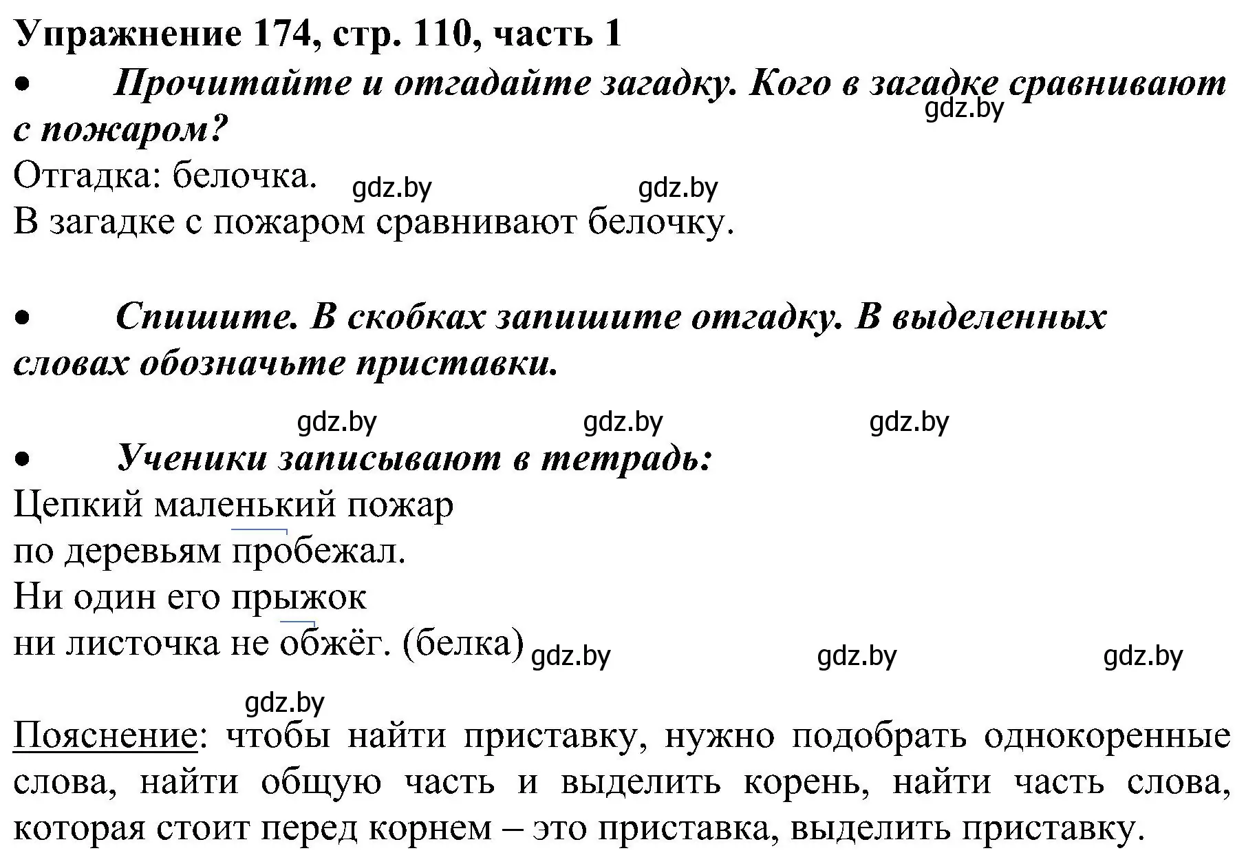 Решение номер 174 (страница 110) гдз по русскому языку 3 класс Антипова, Верниковская, учебник 1 часть