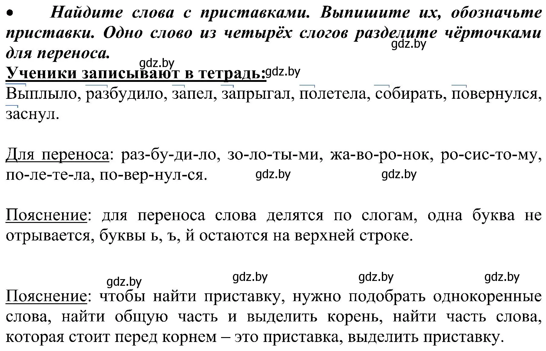 Решение номер 180 (страница 113) гдз по русскому языку 3 класс Антипова, Верниковская, учебник 1 часть