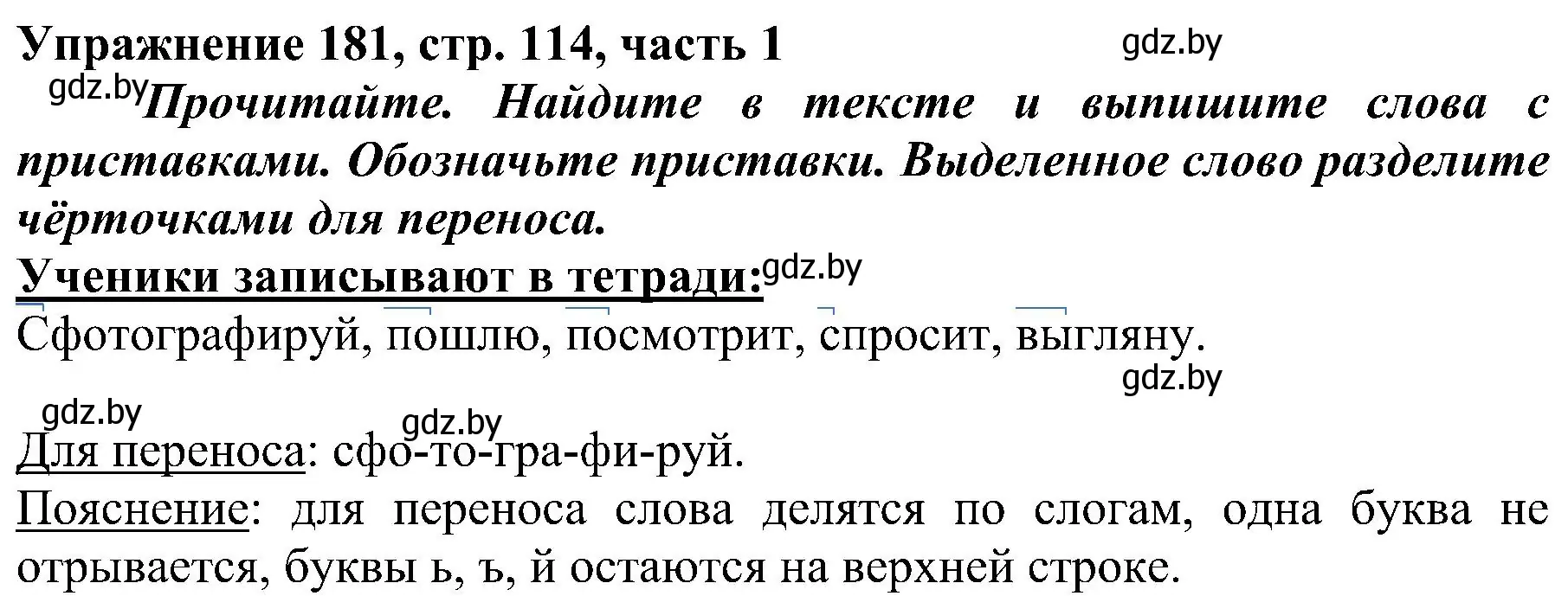 Решение номер 181 (страница 114) гдз по русскому языку 3 класс Антипова, Верниковская, учебник 1 часть