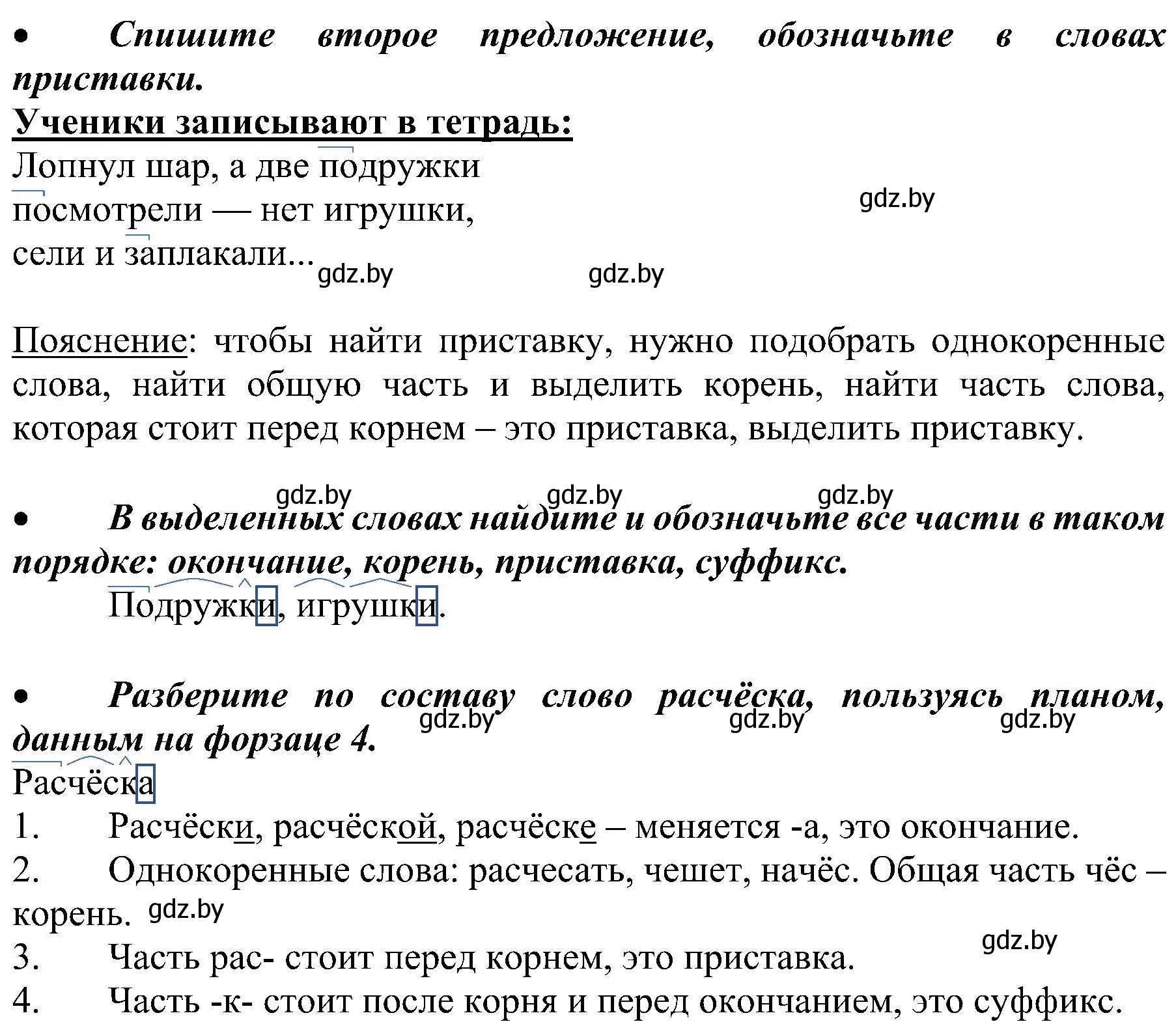 Решение номер 183 (страница 115) гдз по русскому языку 3 класс Антипова, Верниковская, учебник 1 часть