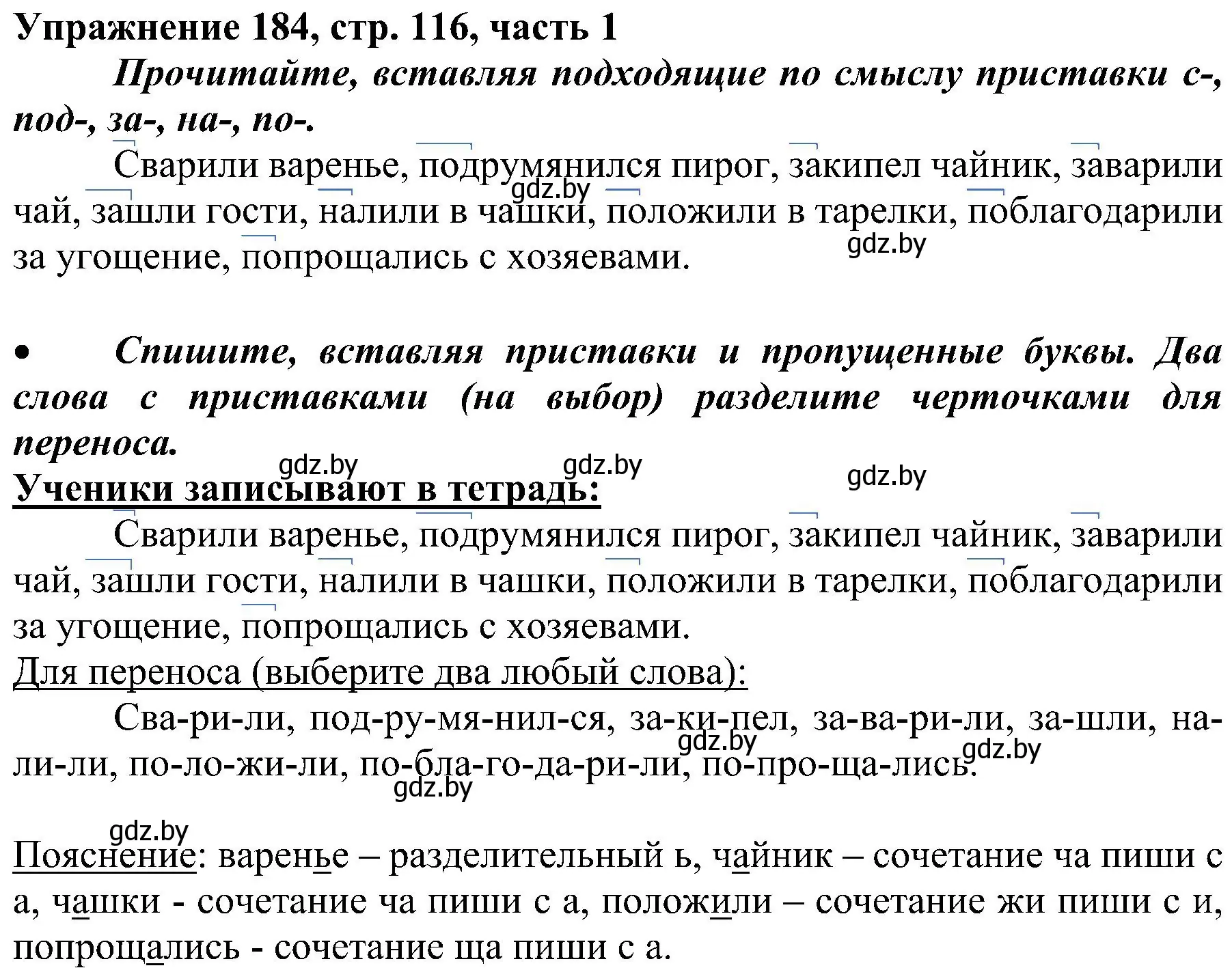 Решение номер 184 (страница 116) гдз по русскому языку 3 класс Антипова, Верниковская, учебник 1 часть