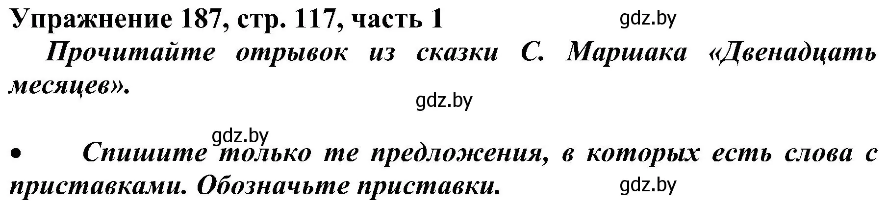 Решение номер 187 (страница 117) гдз по русскому языку 3 класс Антипова, Верниковская, учебник 1 часть