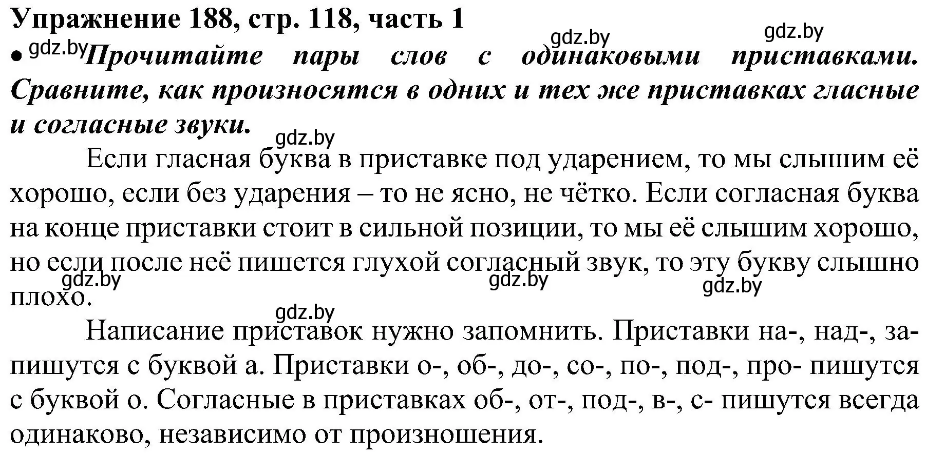 Решение номер 188 (страница 118) гдз по русскому языку 3 класс Антипова, Верниковская, учебник 1 часть