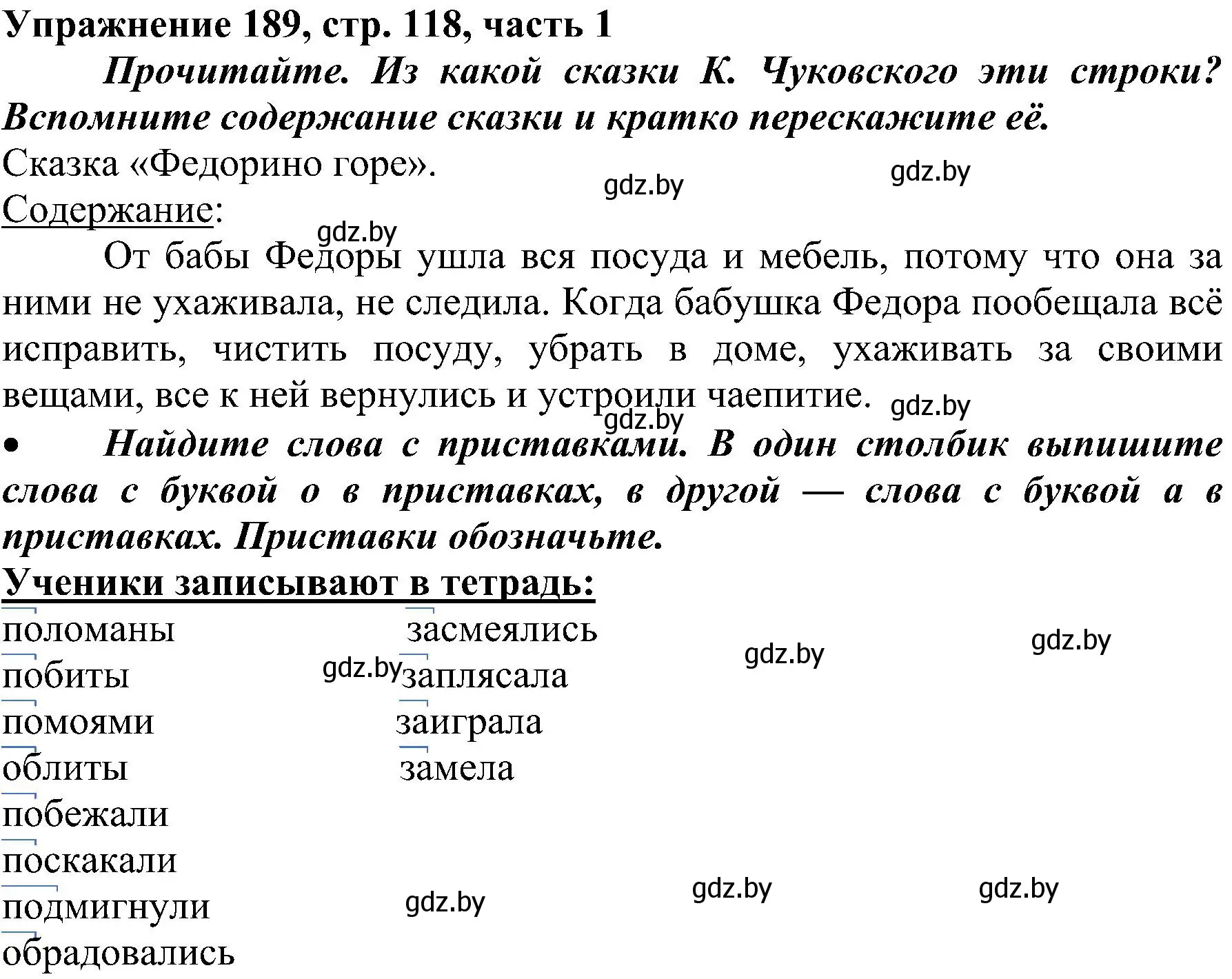 Решение номер 189 (страница 118) гдз по русскому языку 3 класс Антипова, Верниковская, учебник 1 часть