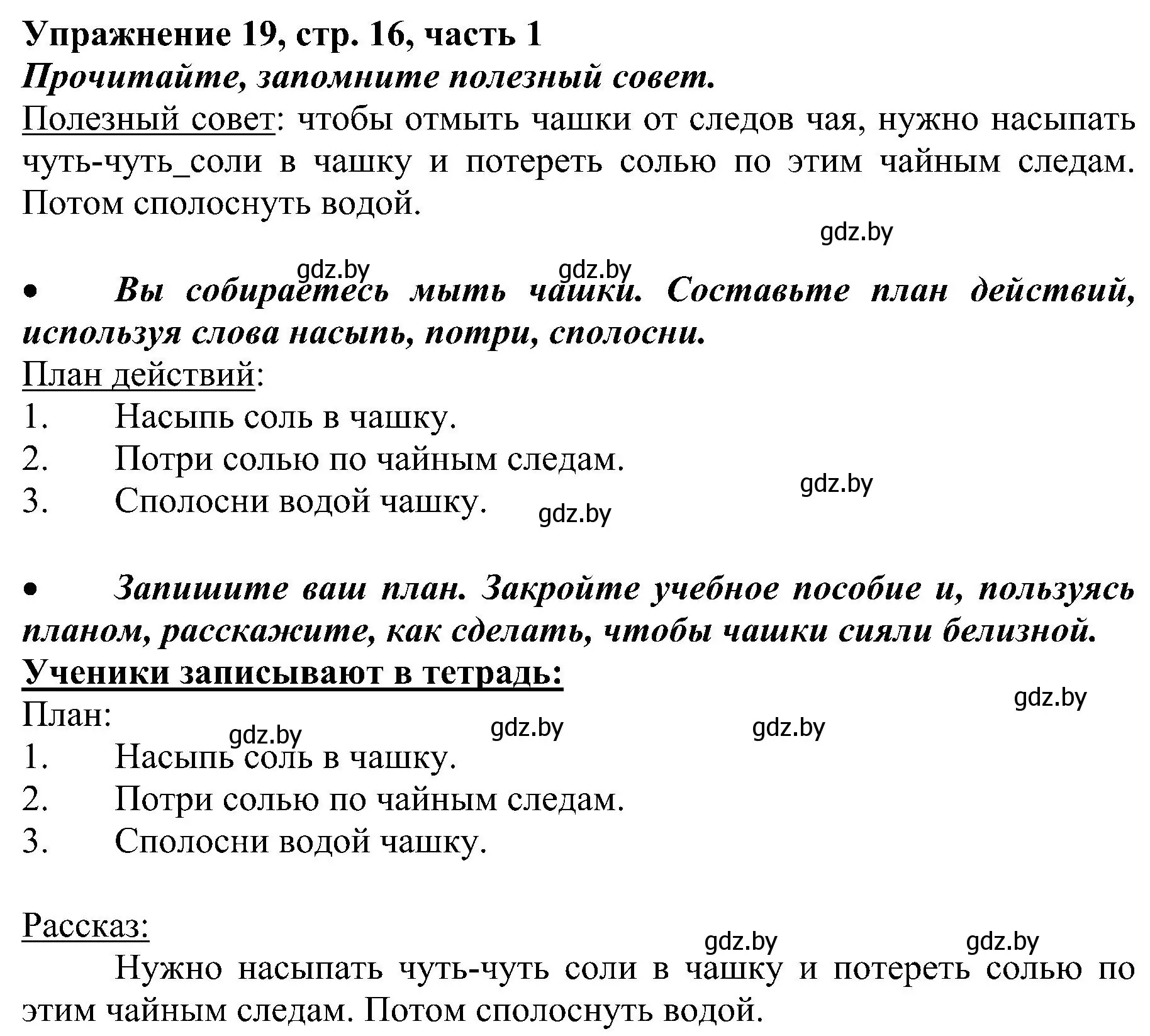 Решение номер 19 (страница 16) гдз по русскому языку 3 класс Антипова, Верниковская, учебник 1 часть