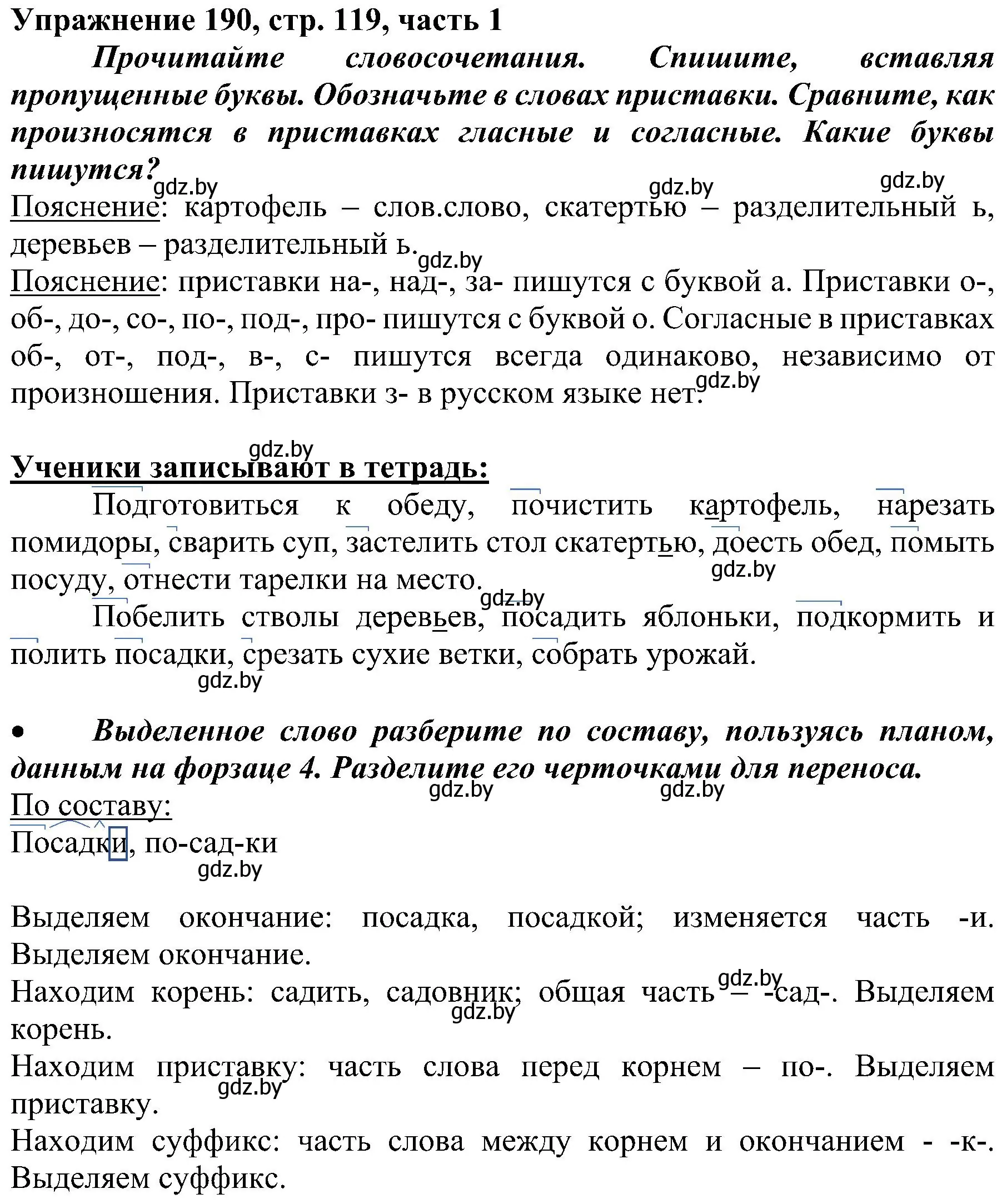 Решение номер 190 (страница 119) гдз по русскому языку 3 класс Антипова, Верниковская, учебник 1 часть