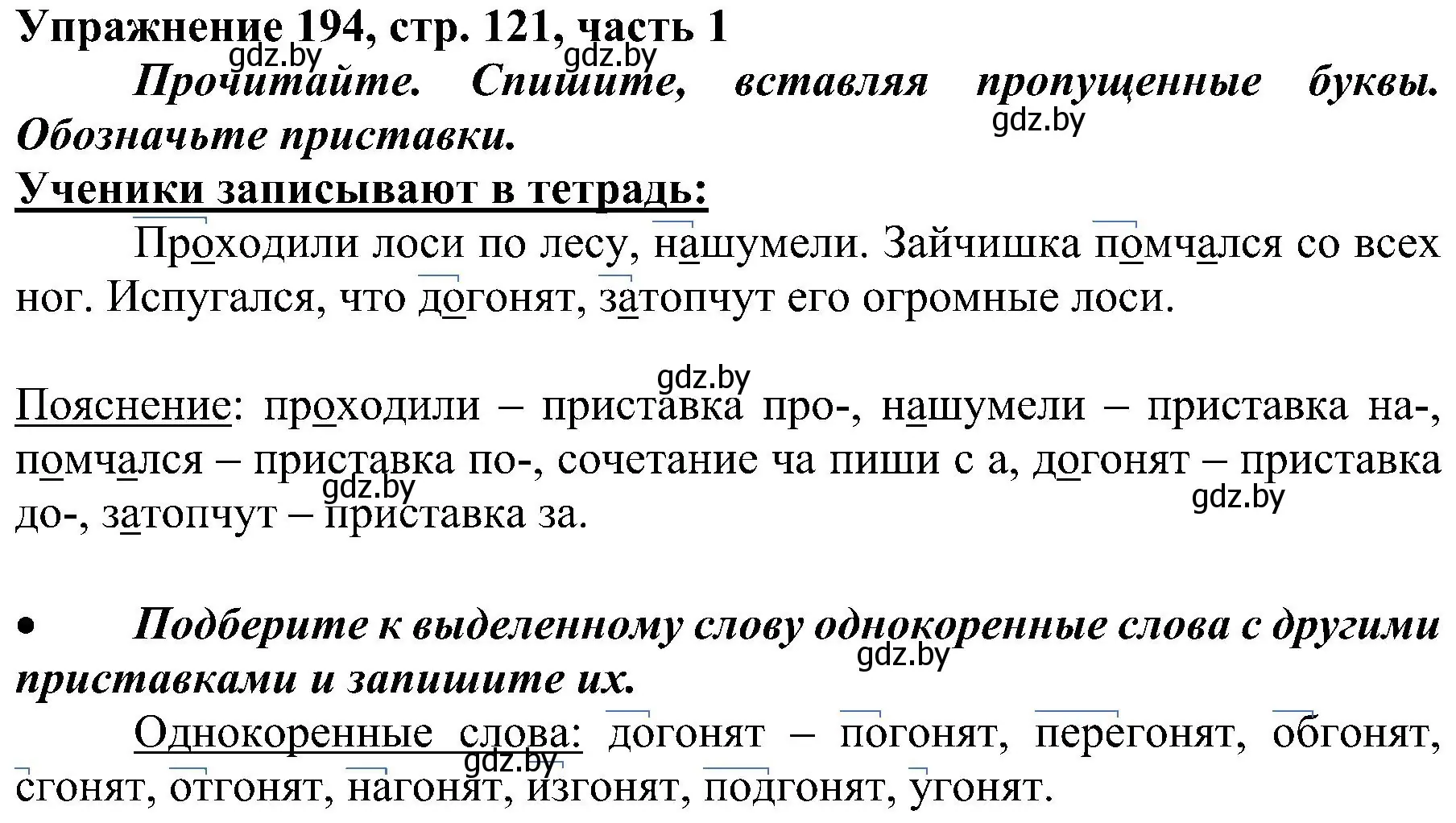 Решение номер 194 (страница 121) гдз по русскому языку 3 класс Антипова, Верниковская, учебник 1 часть