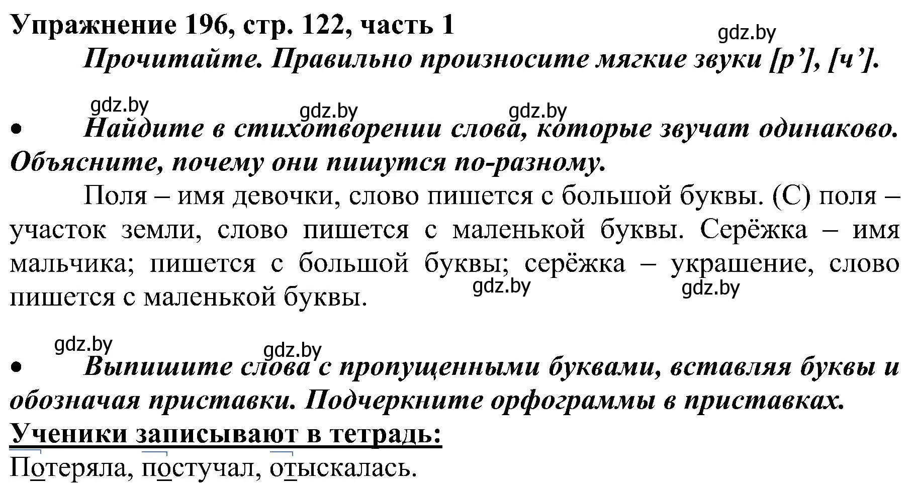 Решение номер 196 (страница 122) гдз по русскому языку 3 класс Антипова, Верниковская, учебник 1 часть