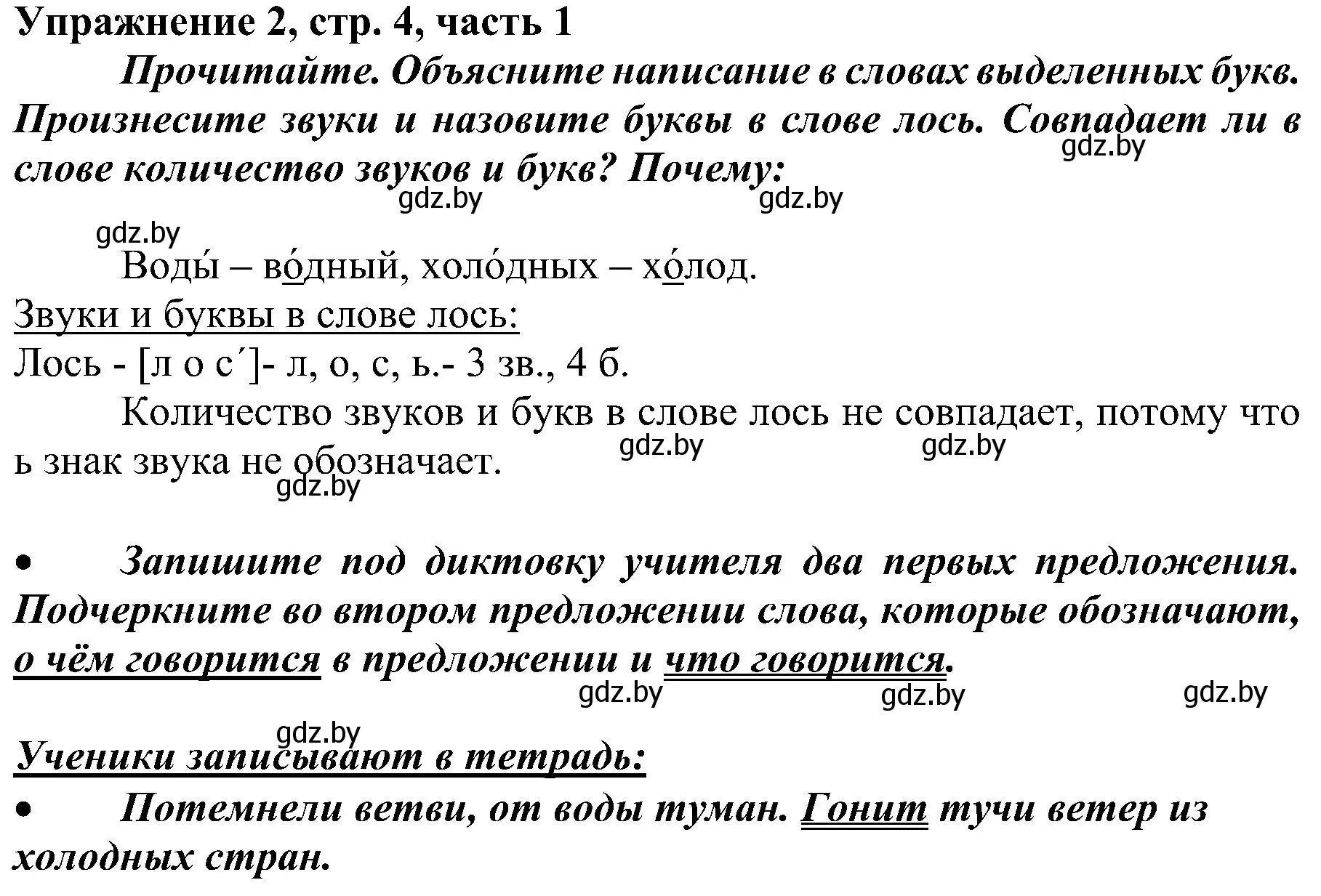 Решение номер 2 (страница 4) гдз по русскому языку 3 класс Антипова, Верниковская, учебник 1 часть