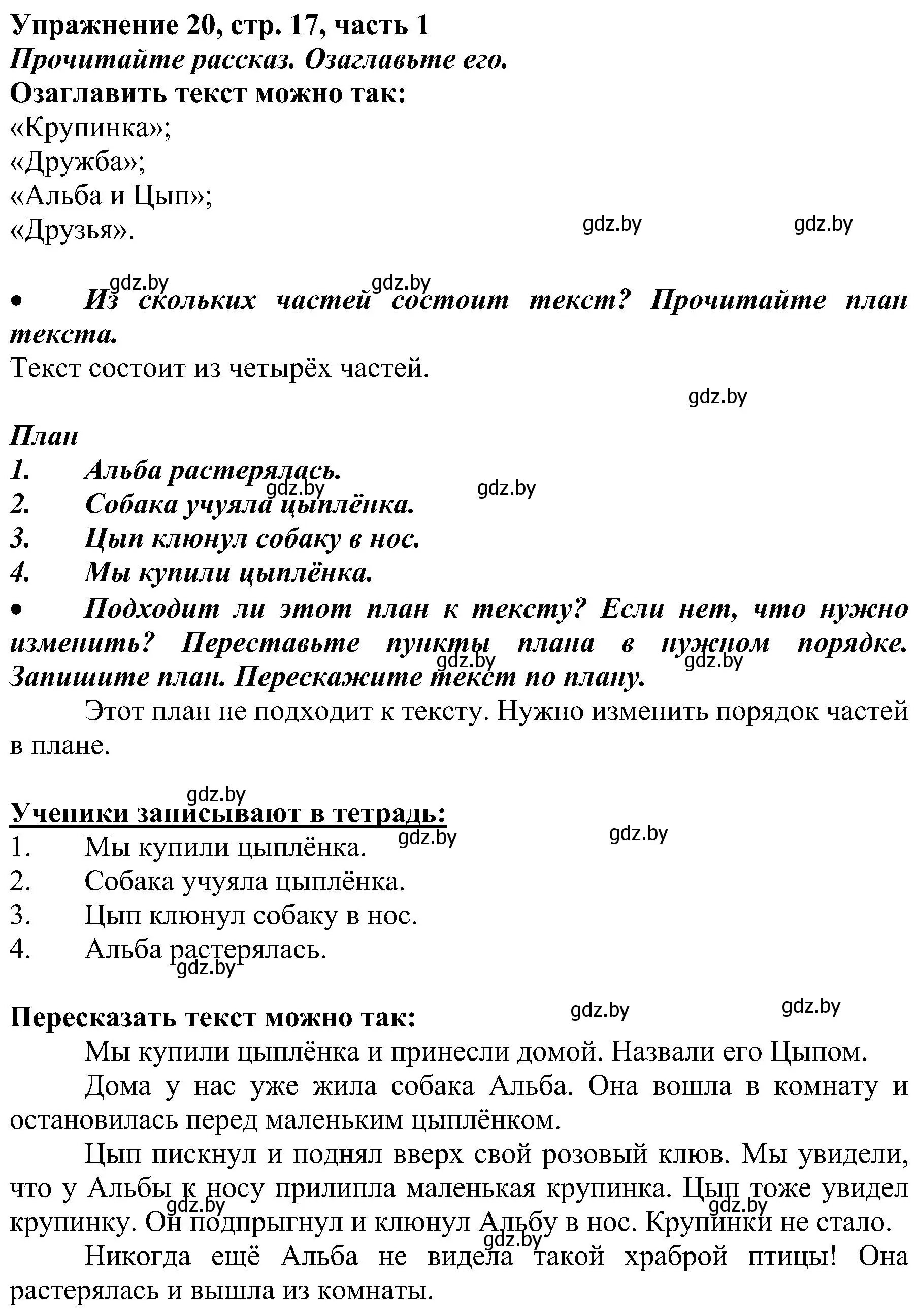 Решение номер 20 (страница 17) гдз по русскому языку 3 класс Антипова, Верниковская, учебник 1 часть