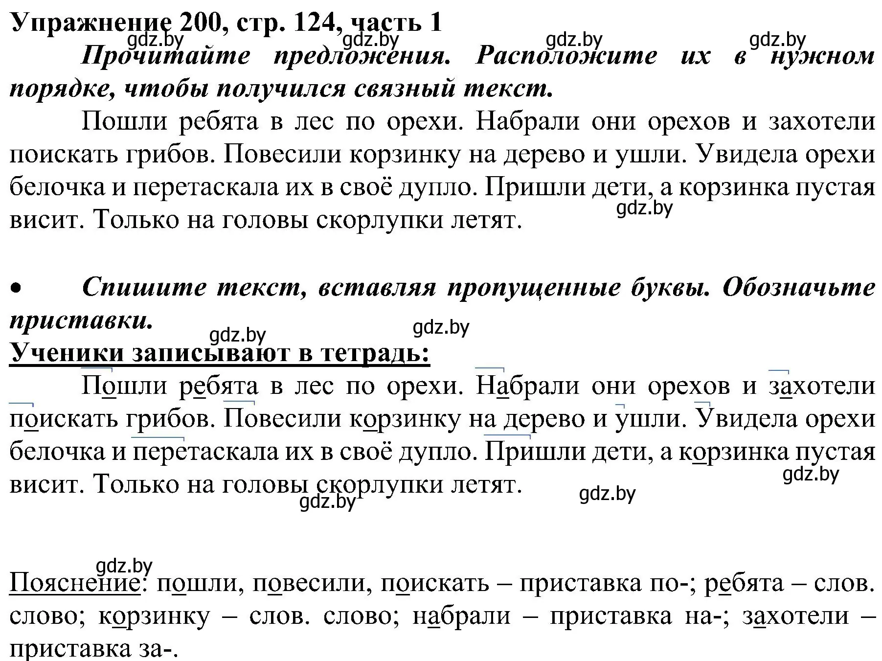 Решение номер 200 (страница 124) гдз по русскому языку 3 класс Антипова, Верниковская, учебник 1 часть