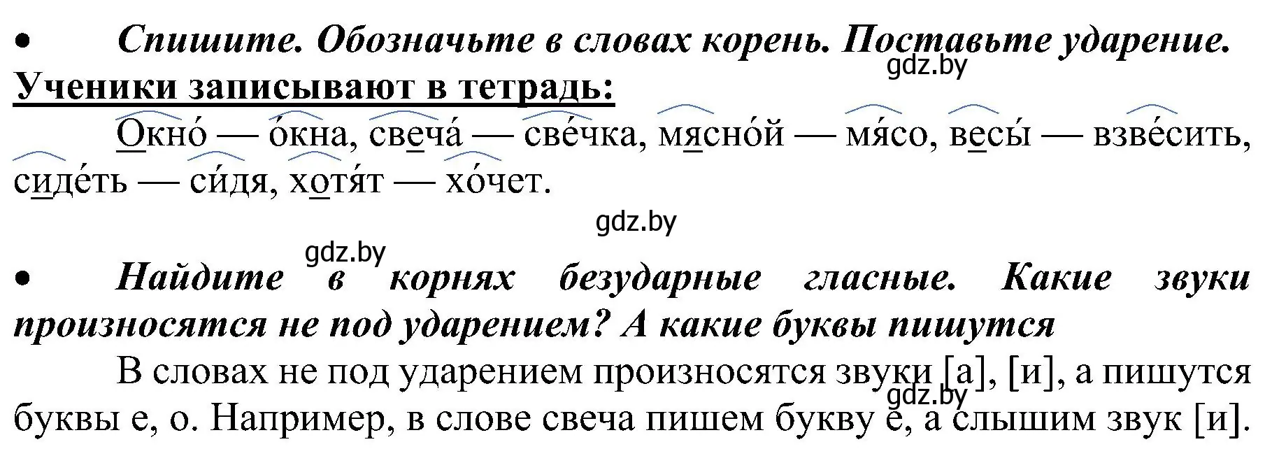 Решение номер 202 (страница 125) гдз по русскому языку 3 класс Антипова, Верниковская, учебник 1 часть