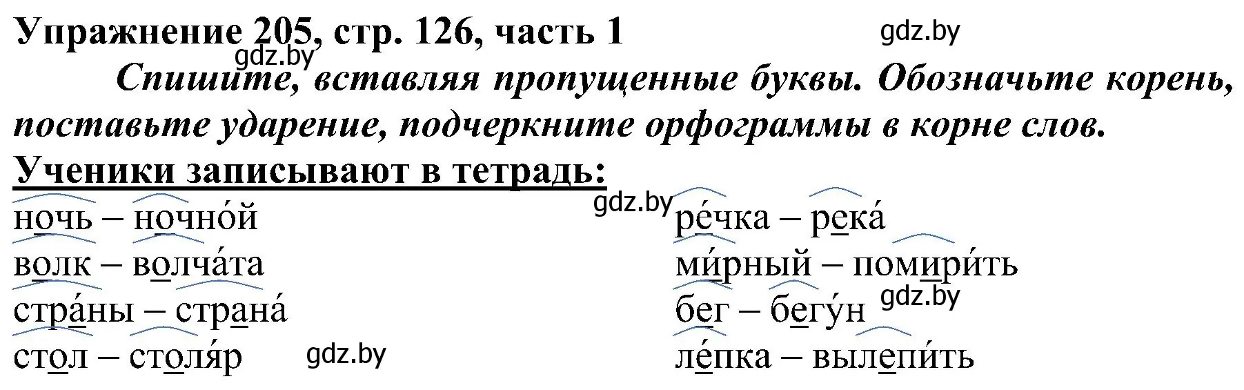 Решение номер 205 (страница 126) гдз по русскому языку 3 класс Антипова, Верниковская, учебник 1 часть