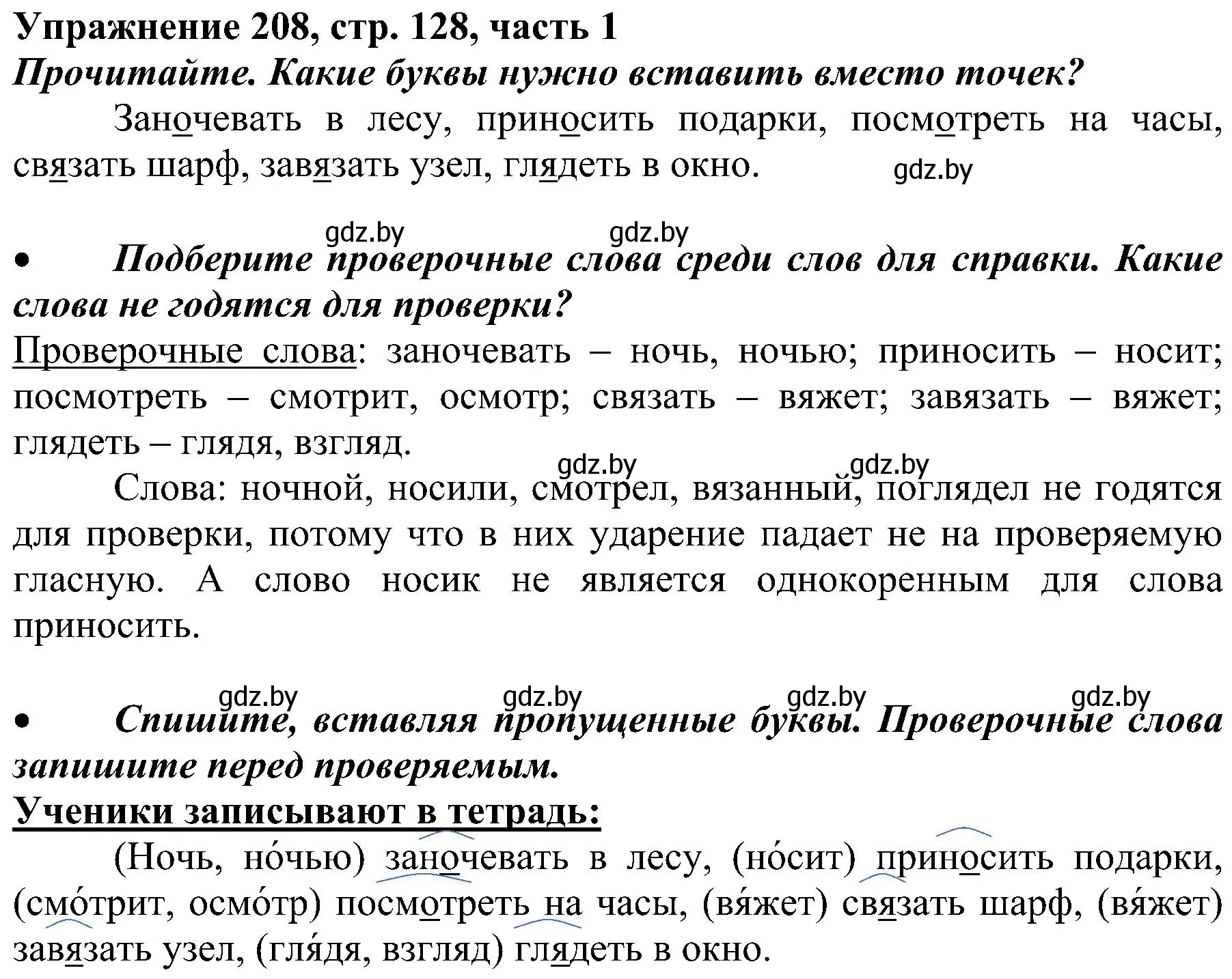 Решение номер 208 (страница 128) гдз по русскому языку 3 класс Антипова, Верниковская, учебник 1 часть